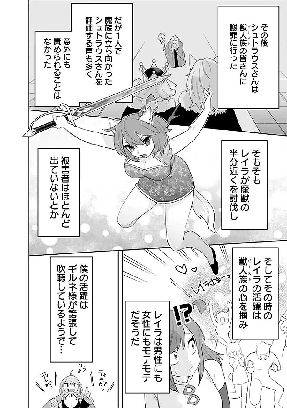 Read GUILD TSUIHOUSARETA ZATSUYOU-GAKARI NO GEKOKUJOU - CHOU BANNOU NA SEIKATSU SKILL DE SEKAI SAIKYOU - RAW Chapter 79 [High Quality / Full] - Page 14 - nicomanga.net