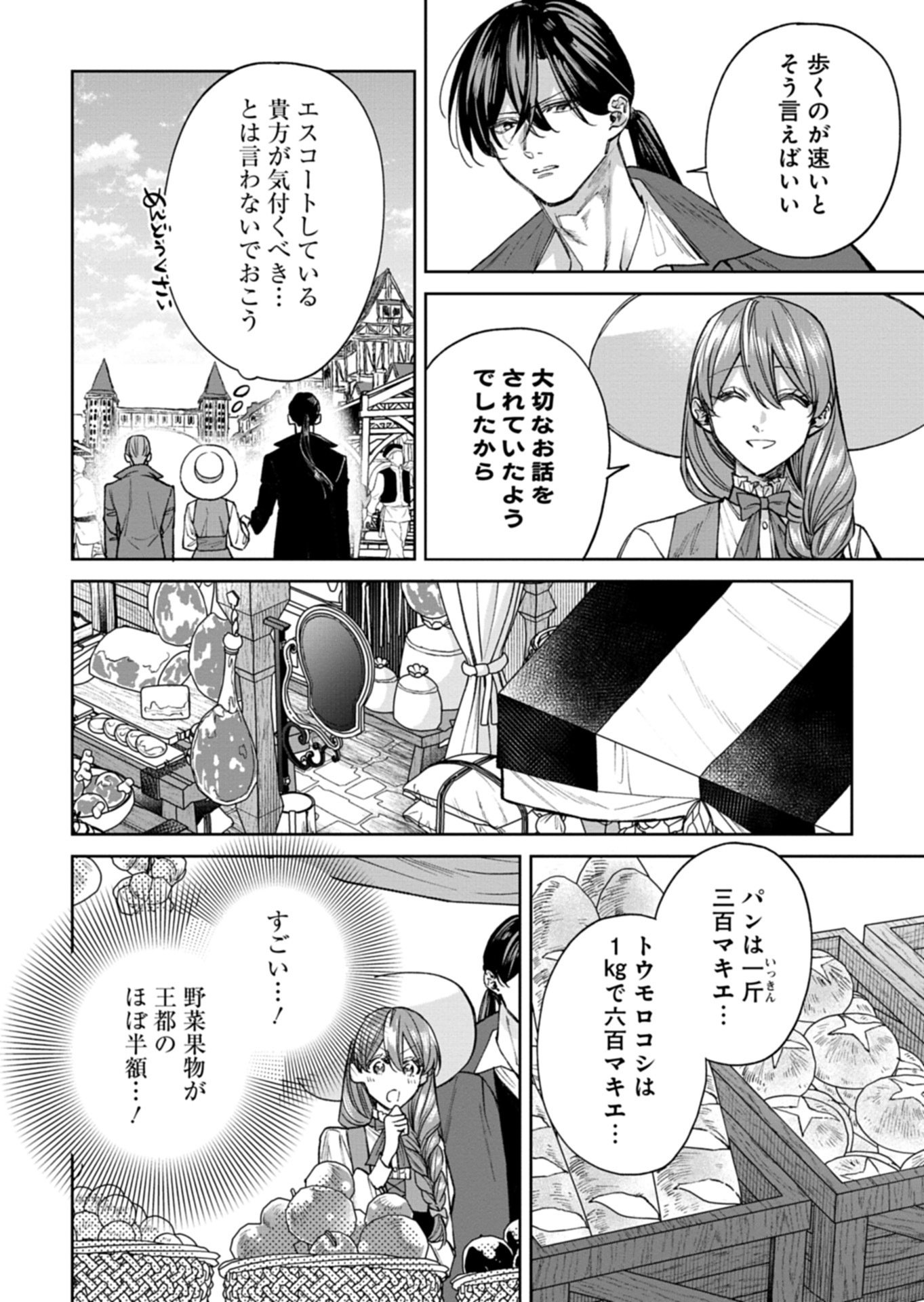 ME NO MAE NO SANGEKI DE ZENSEI WO OMOIDASHITA TAKEDO, AMARINI MO MONDAI YAMAZUMI DE IPPAI IPPAI DESU. Chapter 15.1 page 14 - nihonkuni.com
