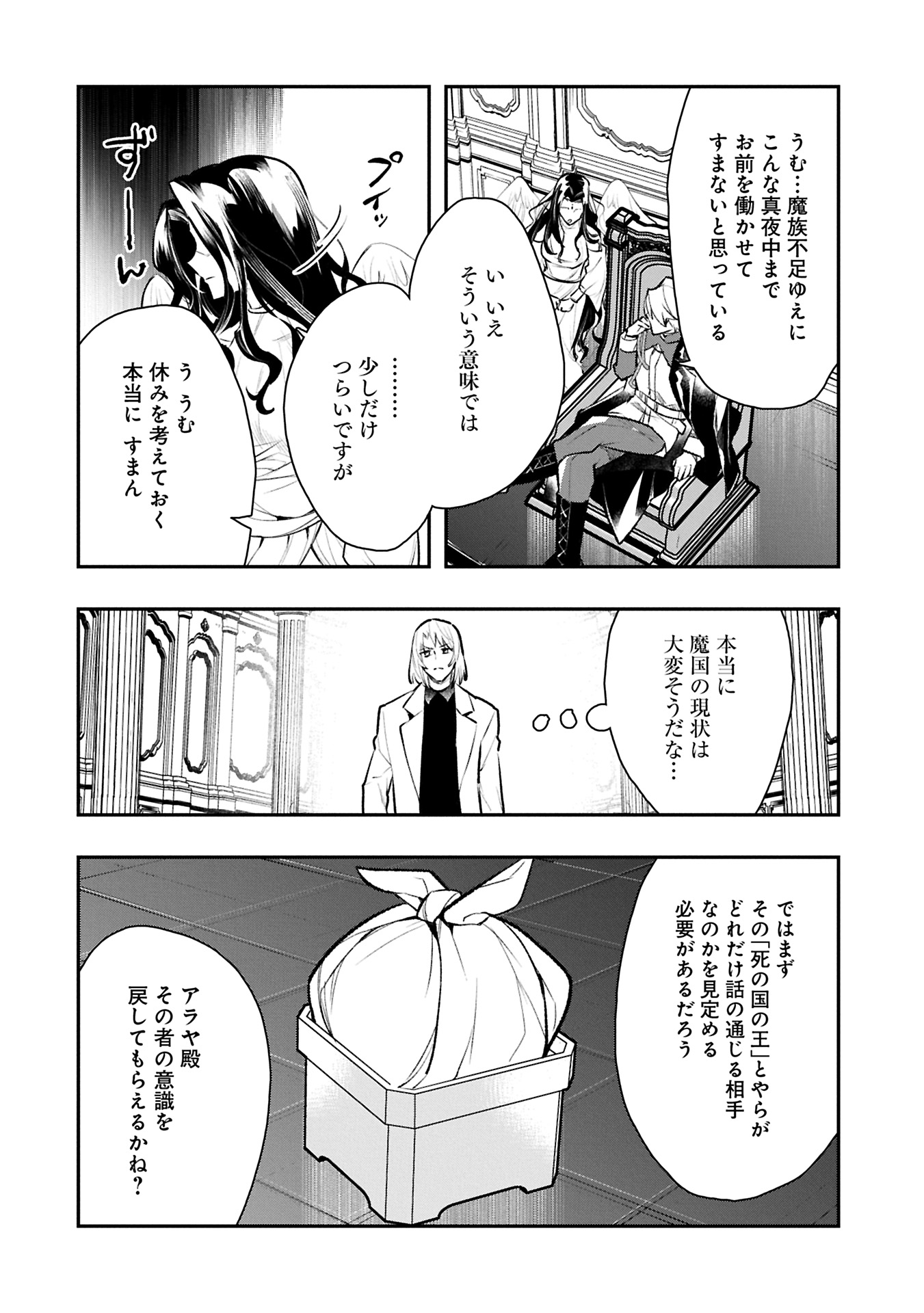 ITAN NO DARK HEALER, MAKOKU KANBU TOSHITE JINRUI WO SUITAI NI MICHIBIKU YOU DESU ~TADA KOKORO ODAYAKA NI RIEKI TO CHISHIKI WO TSUIKYUU SHITAI DAKE NA NO NI~ RAW Chapter 9.1 - Page 14
