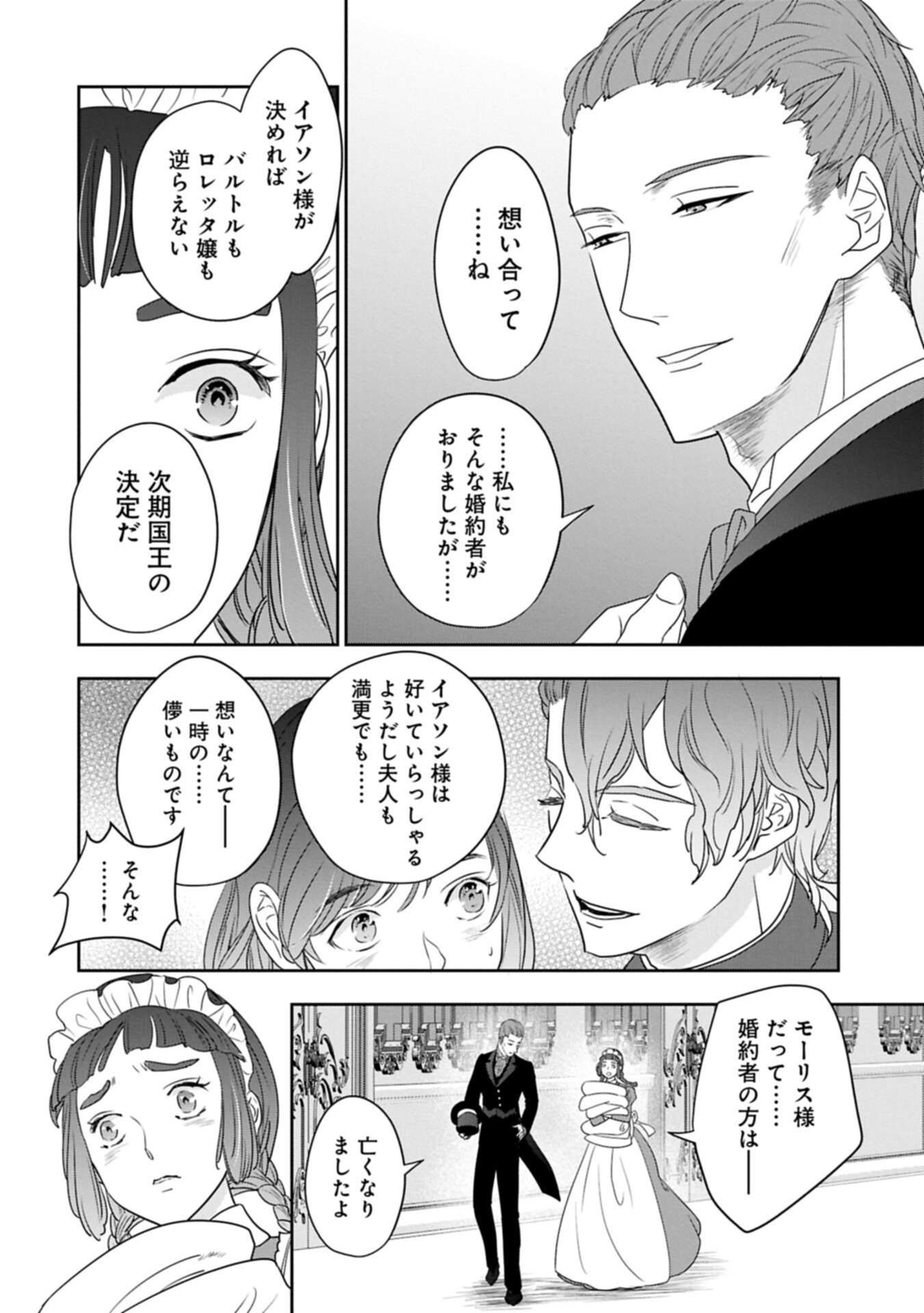 FUTEI NO KO WA CHICHI NI URARETA TOTSUGISAKI NO NARIAGARI DANSHAKU NI SHINKA O MIIDASARERU: TENSAI MADOUGUSHI WA KUROKAMI NO REIJOU O DEKIAI SURU Chapter 14.1 page 14 - nihonkuni.com