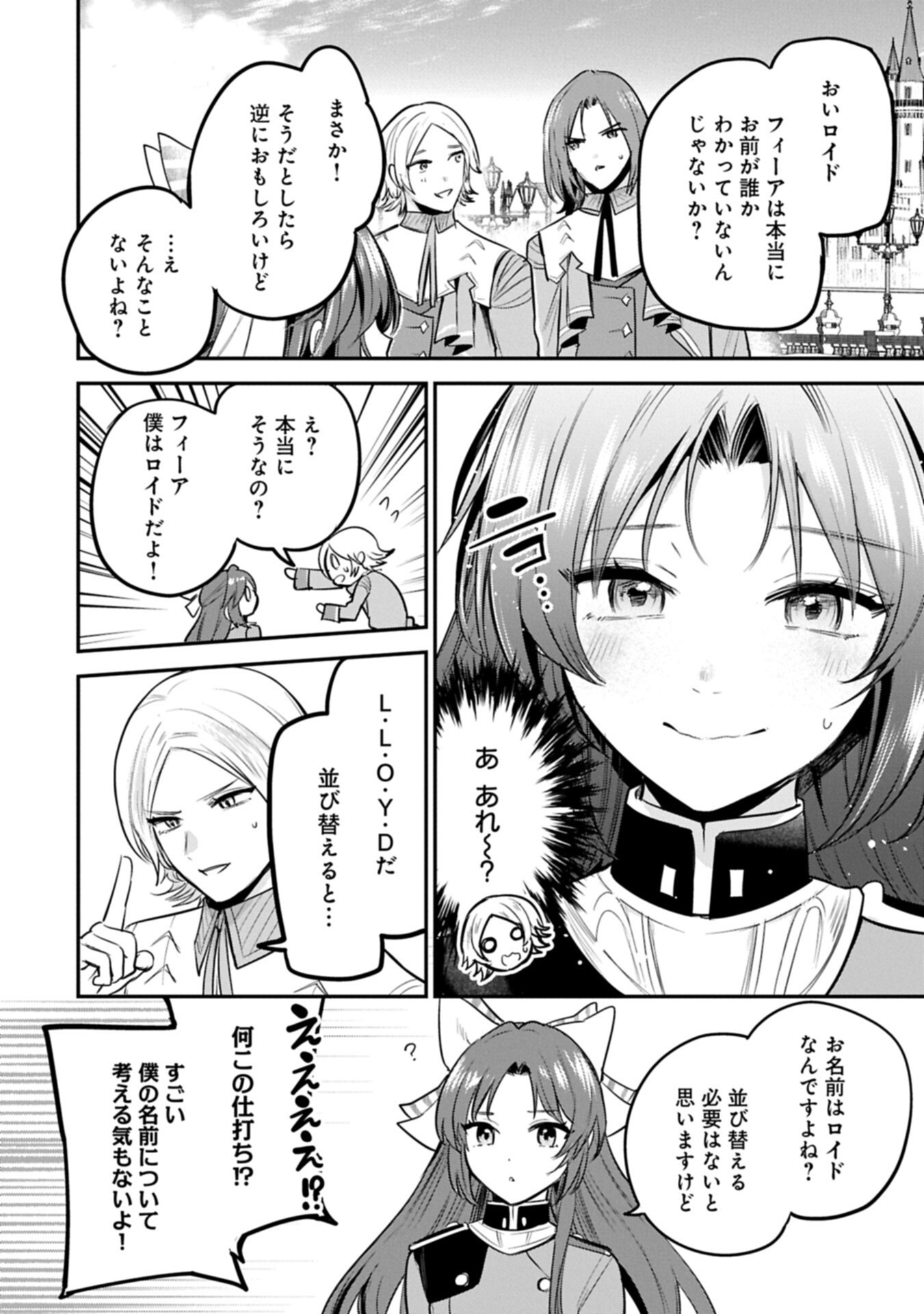 TENSHOU SHITA DAI SEIJO WA, SEIJO DE ARU KOTO O HITA KAKUSU (MANGA) - RAW Chapter 64.1 - Page 14