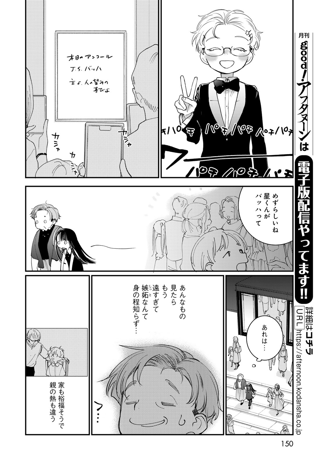 Tomoshibi kara Sparkle Chapter 2 page 44 - nihonkuni.com