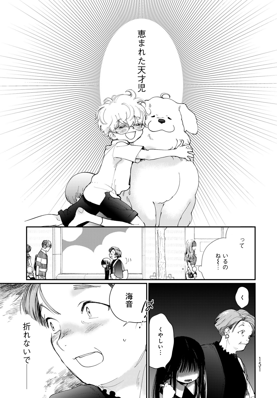 Tomoshibi kara Sparkle Chapter 2 page 45 - nihonkuni.com