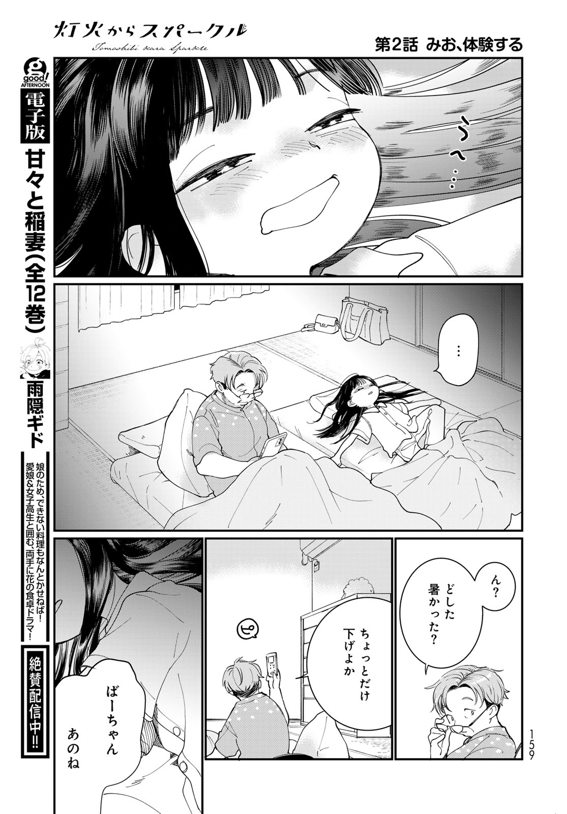 Tomoshibi kara Sparkle Chapter 2 page 53 - nihonkuni.com