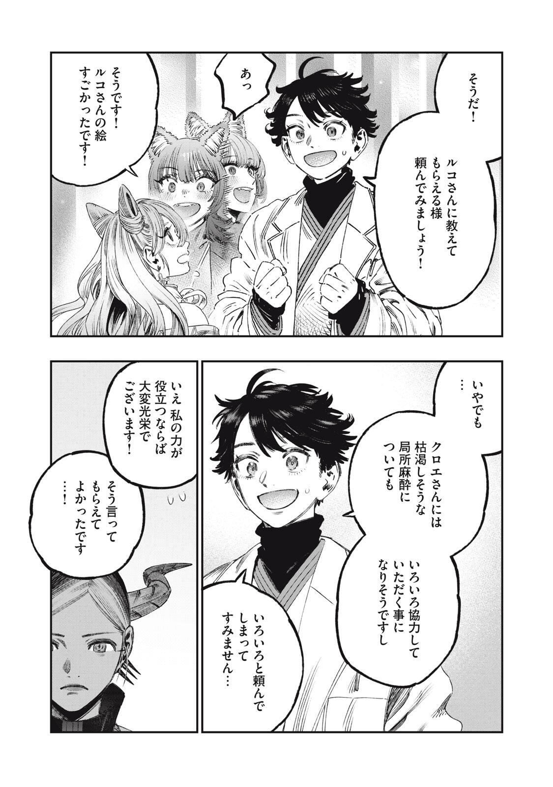 KOUDO NI HATTATSU SHITA IGAKU WA MAHOU TO KUBETSU GA TSUKANAI Chapter 40.2 page 15 - nihonkuni.com