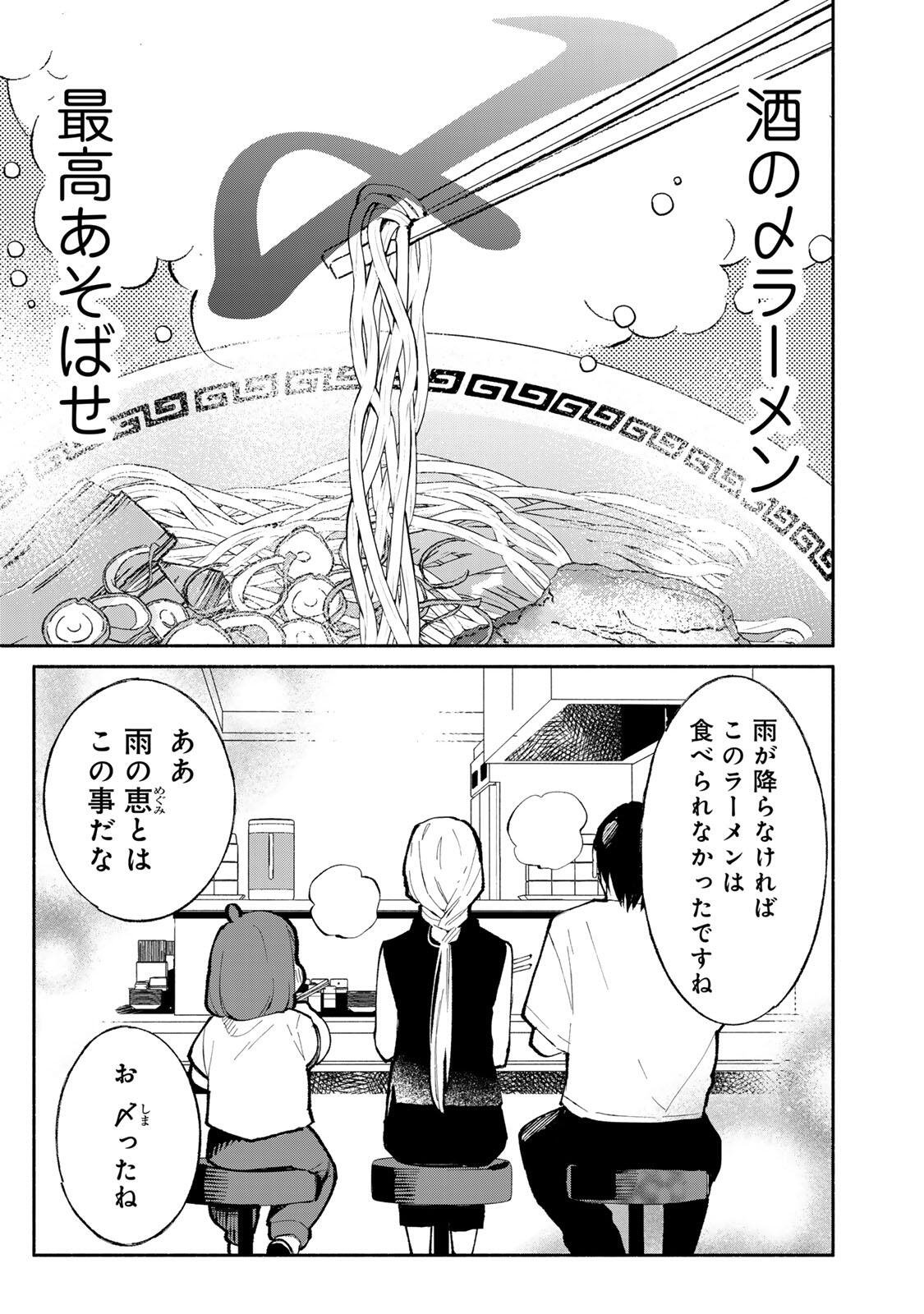TACHINOMI LADY Chap 52 - Pic 15