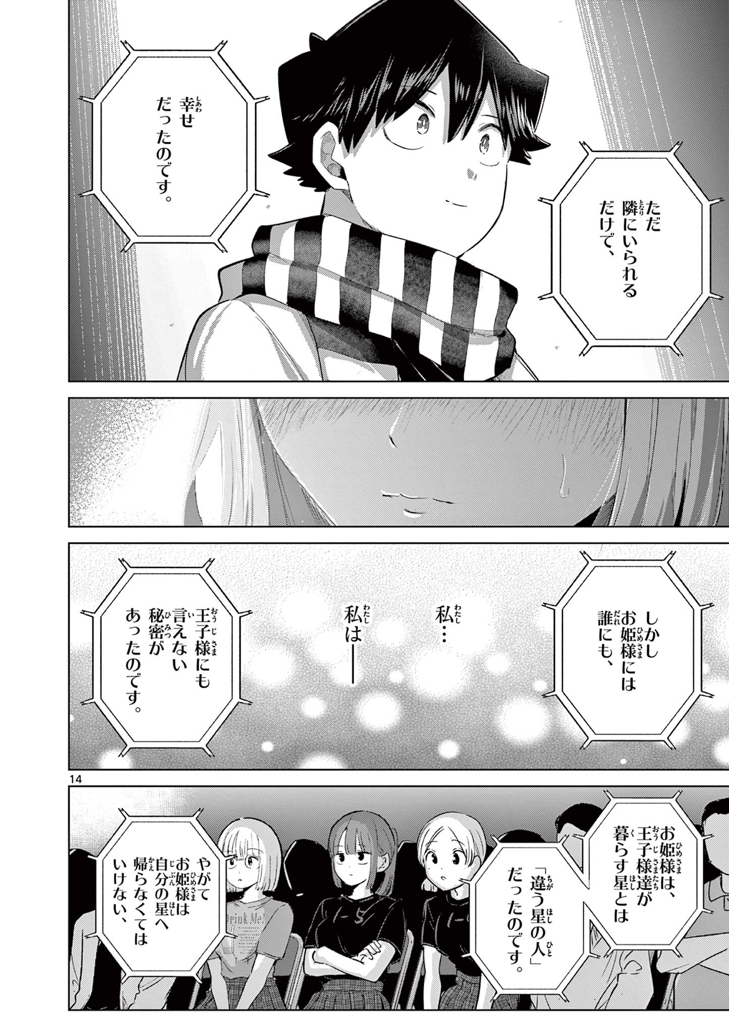 Koi Bami Shoujo Chap 41 - Pic 15