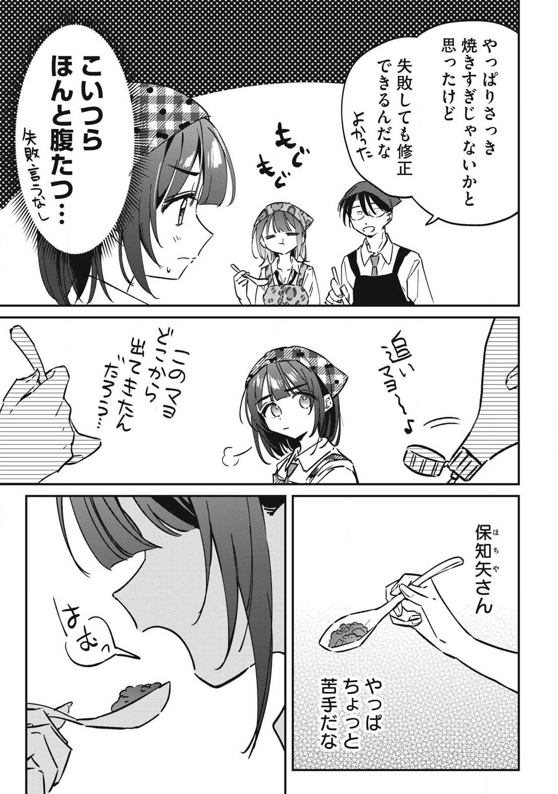 HOCHIYA-SAN WA AMARI ARU Chapter 23 page 15 - nihonkuni.com