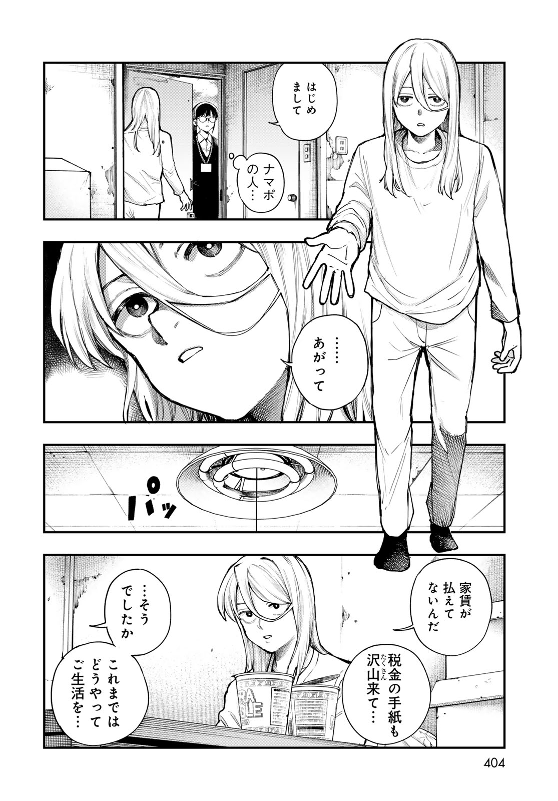STRAYBOY OVERKILL Chapter 1 page 14 - nihonkuni.com