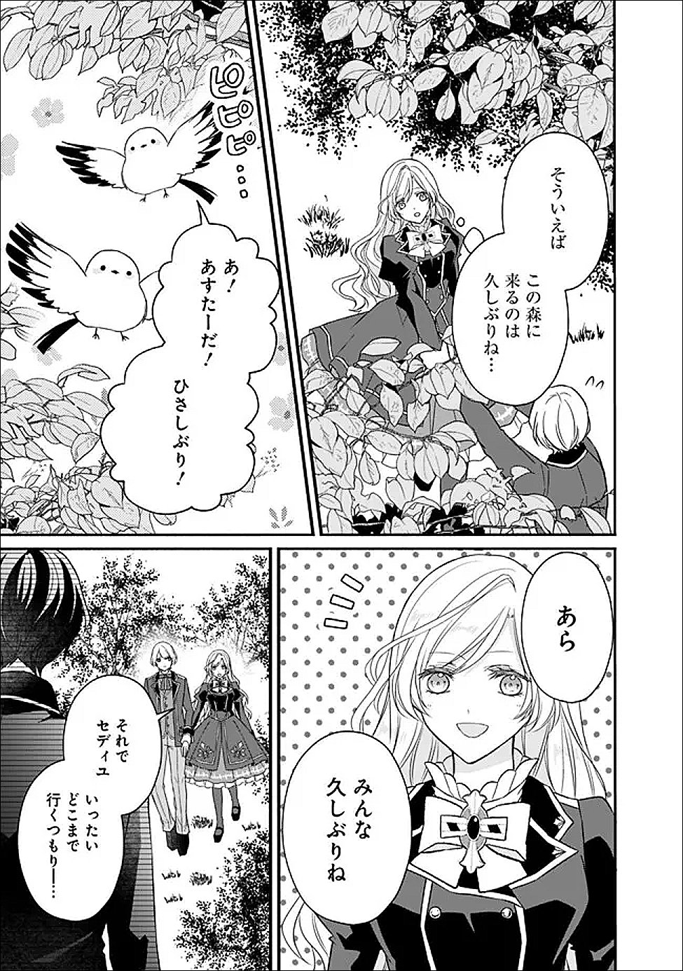 Read YOGEN SARETA AKUYAKU REIJOU WA KOTORI TO UTAU: MIRAI WO SHIRU SENZOKU SHITSUJI NI “KIMI WO SUKUU” TO IWAREMASHITA Chapter 11 [High Quality / Full] - Page 15 - nicomanga.net