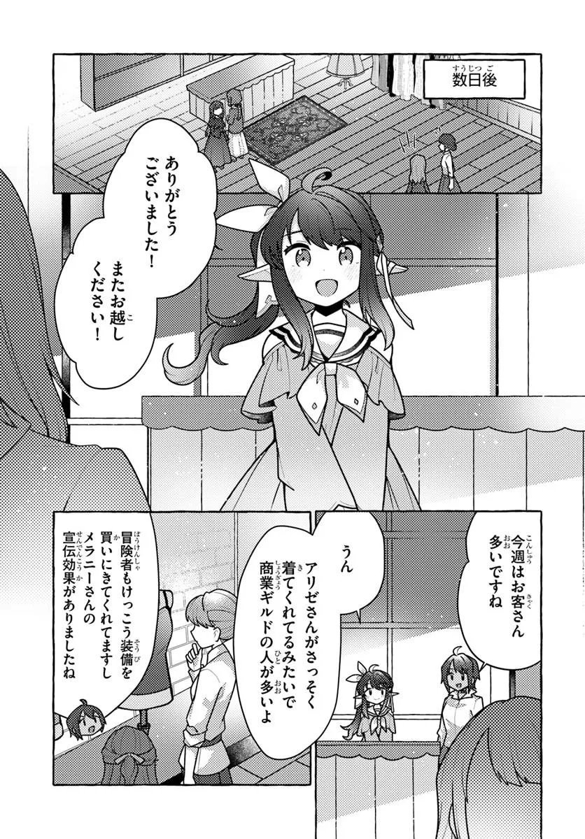 WATASHI, KUMO NA MONSTER WO TAME SHITA NO DE, SPIDER SILK DE SAIHOU WO GANBARIMASU! Chapter 13 page 14 - nihonkuni.com