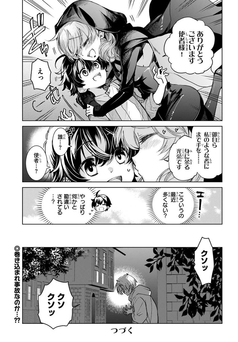 NAZE NIGERUN DAI? BOKU NO SHOUKANJUU WA KAWAII YO Chapter 6.1 page 15 - nihonkuni.com