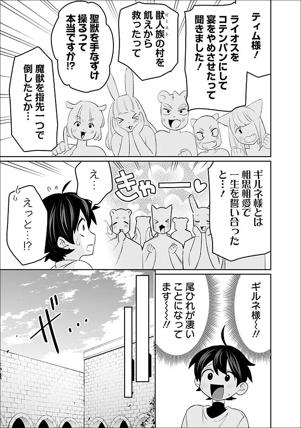Read GUILD TSUIHOUSARETA ZATSUYOU-GAKARI NO GEKOKUJOU - CHOU BANNOU NA SEIKATSU SKILL DE SEKAI SAIKYOU - RAW Chapter 79 [High Quality / Full] - Page 15 - nicomanga.net