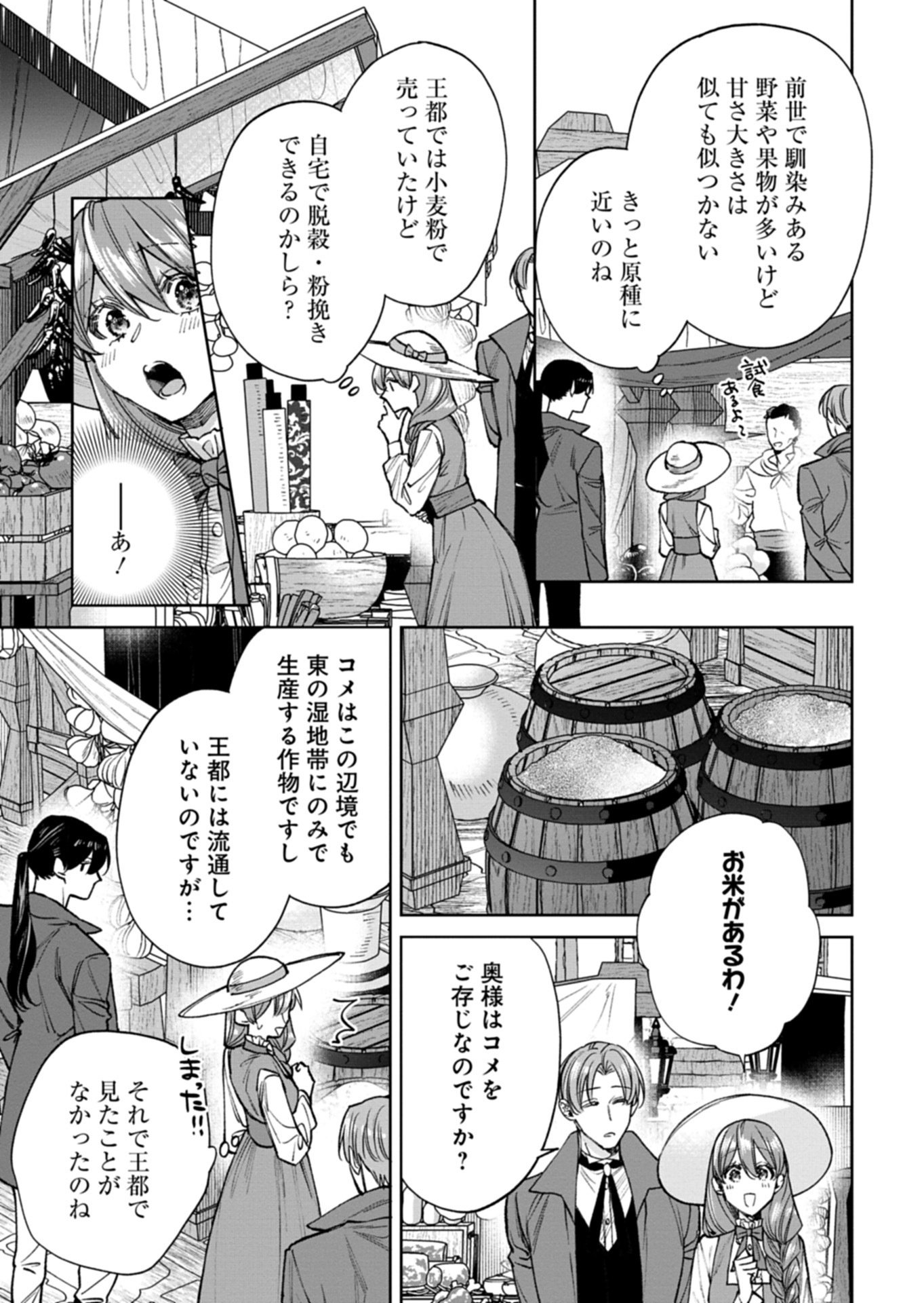 ME NO MAE NO SANGEKI DE ZENSEI WO OMOIDASHITA TAKEDO, AMARINI MO MONDAI YAMAZUMI DE IPPAI IPPAI DESU. Chapter 15.1 page 15 - nihonkuni.com