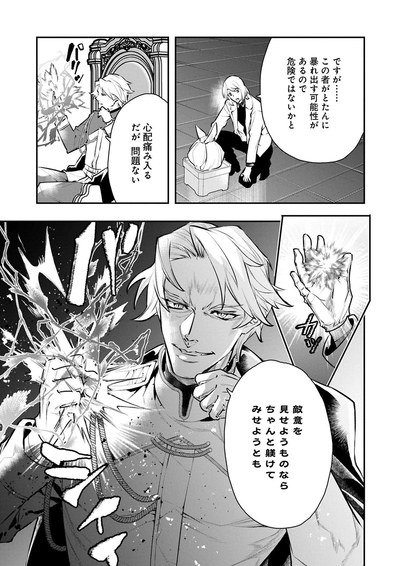 ITAN NO DARK HEALER, MAKOKU KANBU TOSHITE JINRUI WO SUITAI NI MICHIBIKU YOU DESU ~TADA KOKORO ODAYAKA NI RIEKI TO CHISHIKI WO TSUIKYUU SHITAI DAKE NA NO NI~ RAW Chapter 9.1 - Page 15