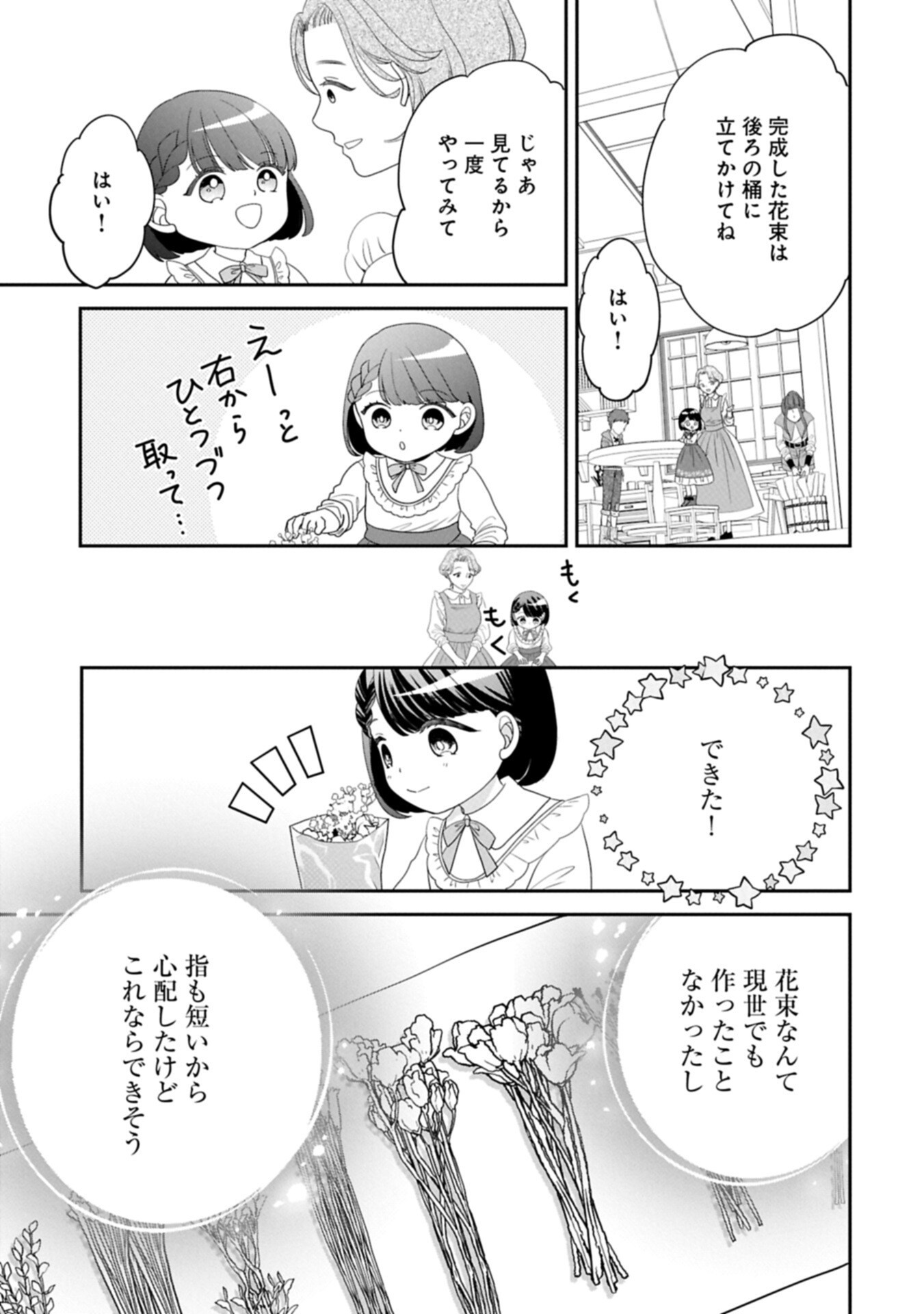 ODEKAKE-SAKI WA ISEKAI DESU KA? - KARADA WA 5-SAI ZUNOU WA 16-SAI NO "NANCHATTE YOUJO", BIKEMEN-TACHI NI AISARECHUU!? Chapter 14.1 - Page 15