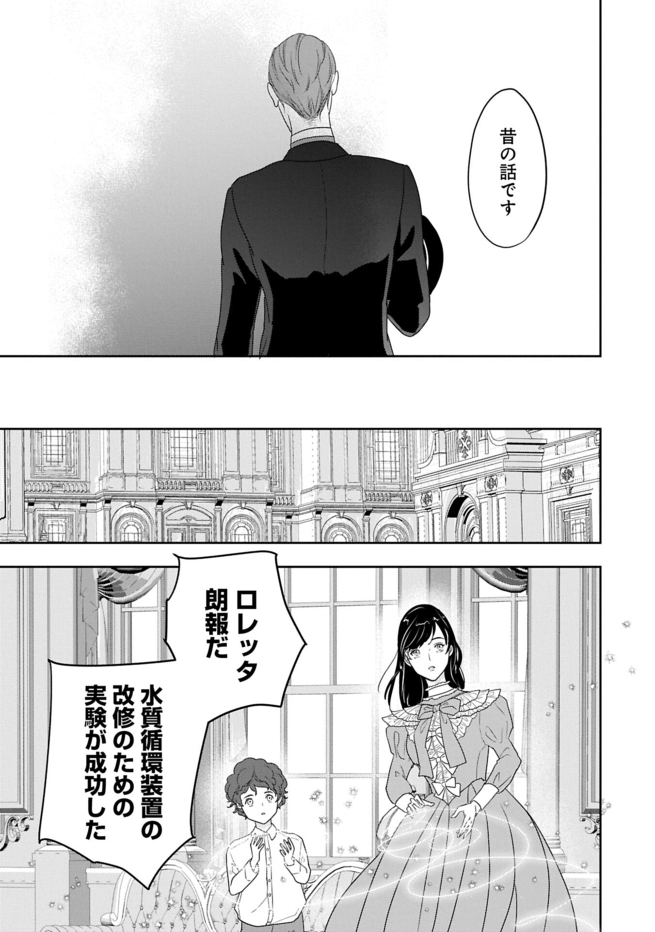 FUTEI NO KO WA CHICHI NI URARETA TOTSUGISAKI NO NARIAGARI DANSHAKU NI SHINKA O MIIDASARERU: TENSAI MADOUGUSHI WA KUROKAMI NO REIJOU O DEKIAI SURU Chapter 14.1 page 15 - nihonkuni.com
