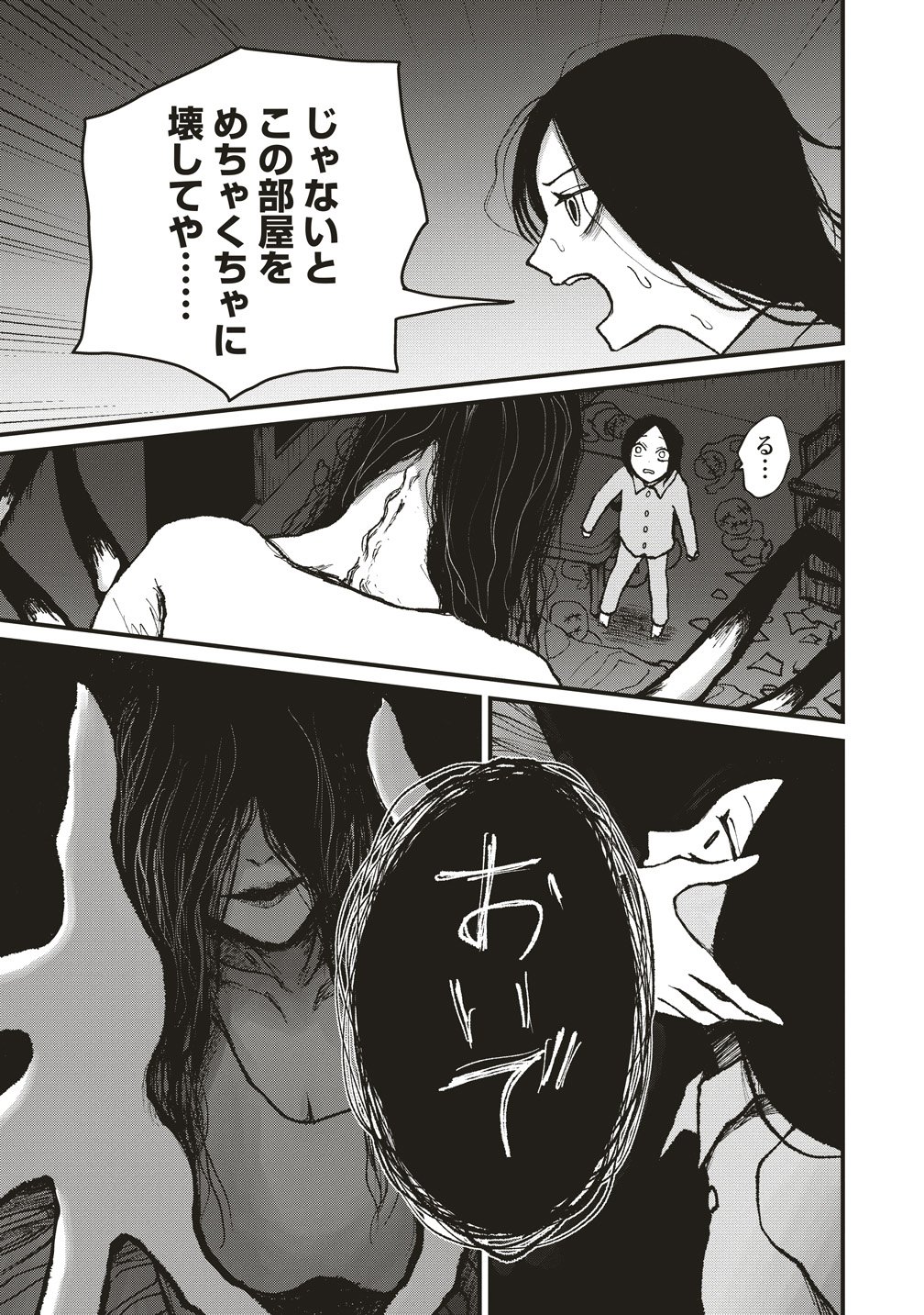 Read GIBBET ROOM Chapter 8 [High Quality / Full] - Page 15 - nicomanga.com