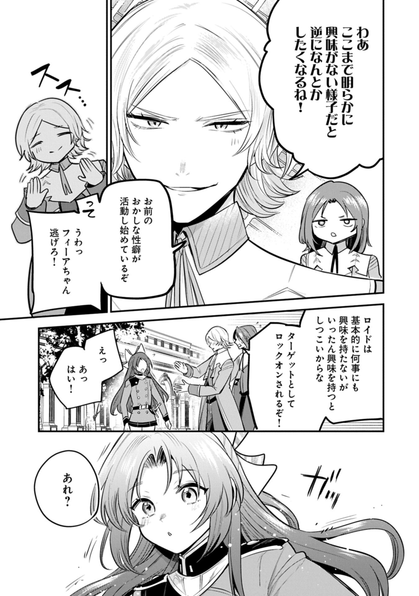 TENSHOU SHITA DAI SEIJO WA, SEIJO DE ARU KOTO O HITA KAKUSU (MANGA) - RAW Chapter 64.1 - Page 15