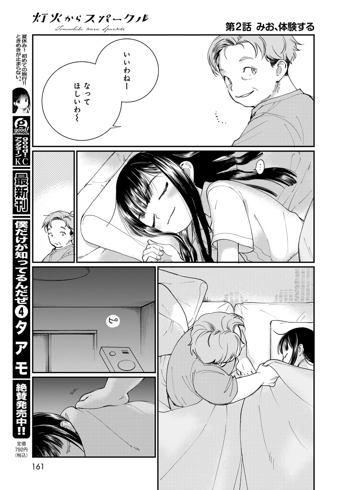 Tomoshibi kara Sparkle Chapter 2 page 55 - nihonkuni.com