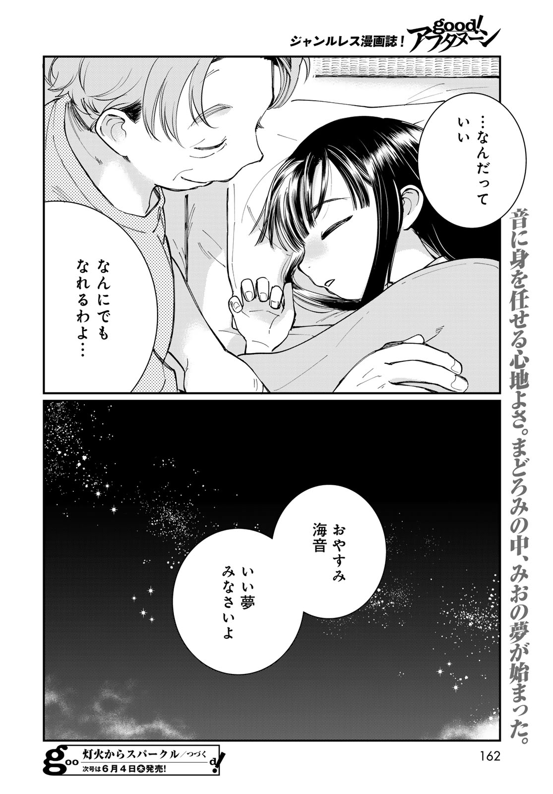 Tomoshibi kara Sparkle Chapter 2 page 56 - nihonkuni.com