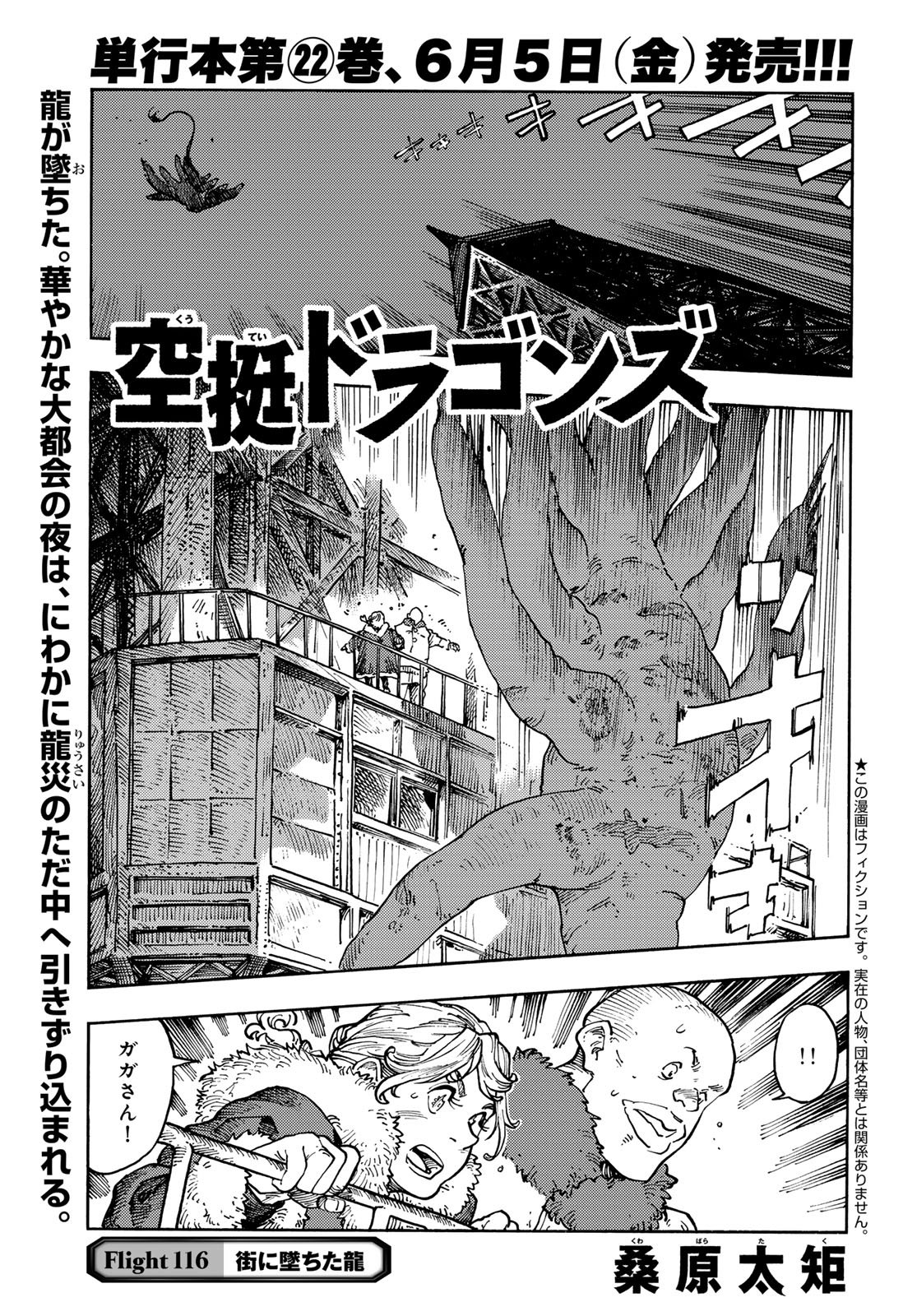 Read KUUTEI DRAGONS Chapter 116 [High Quality / Full] - Page 1 - nicomanga.net