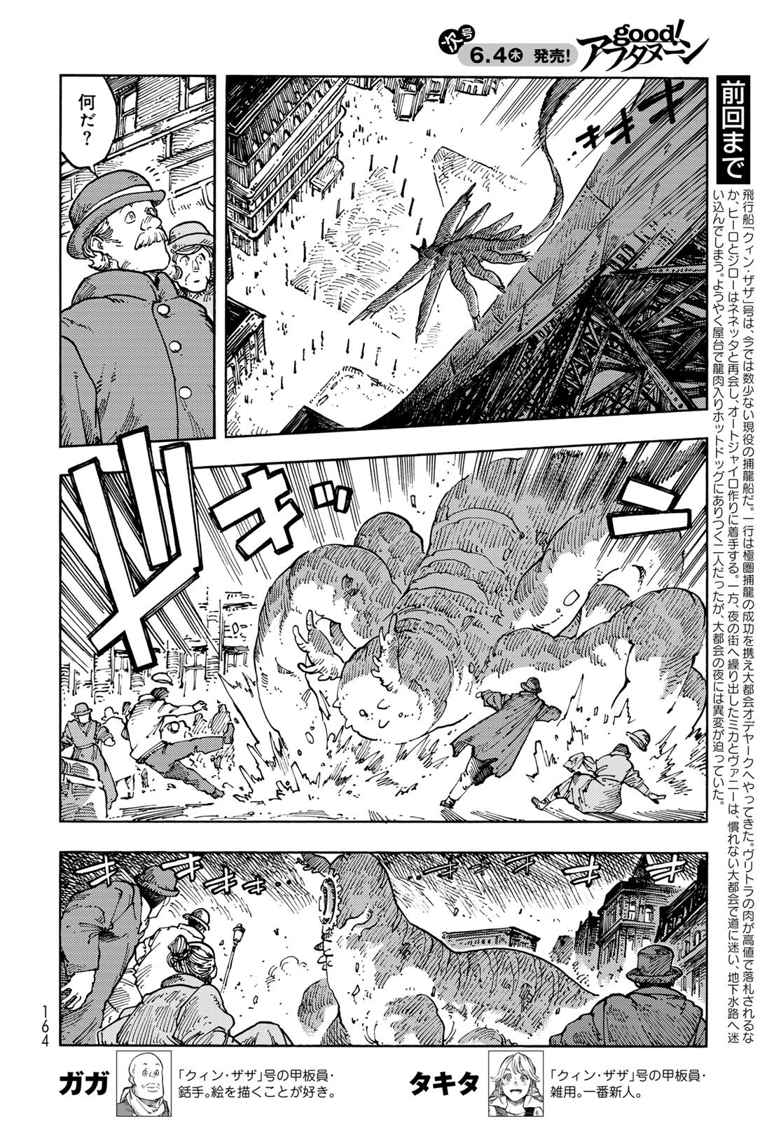 Read KUUTEI DRAGONS Chapter 116 [High Quality / Full] - Page 2 - nicomanga.net