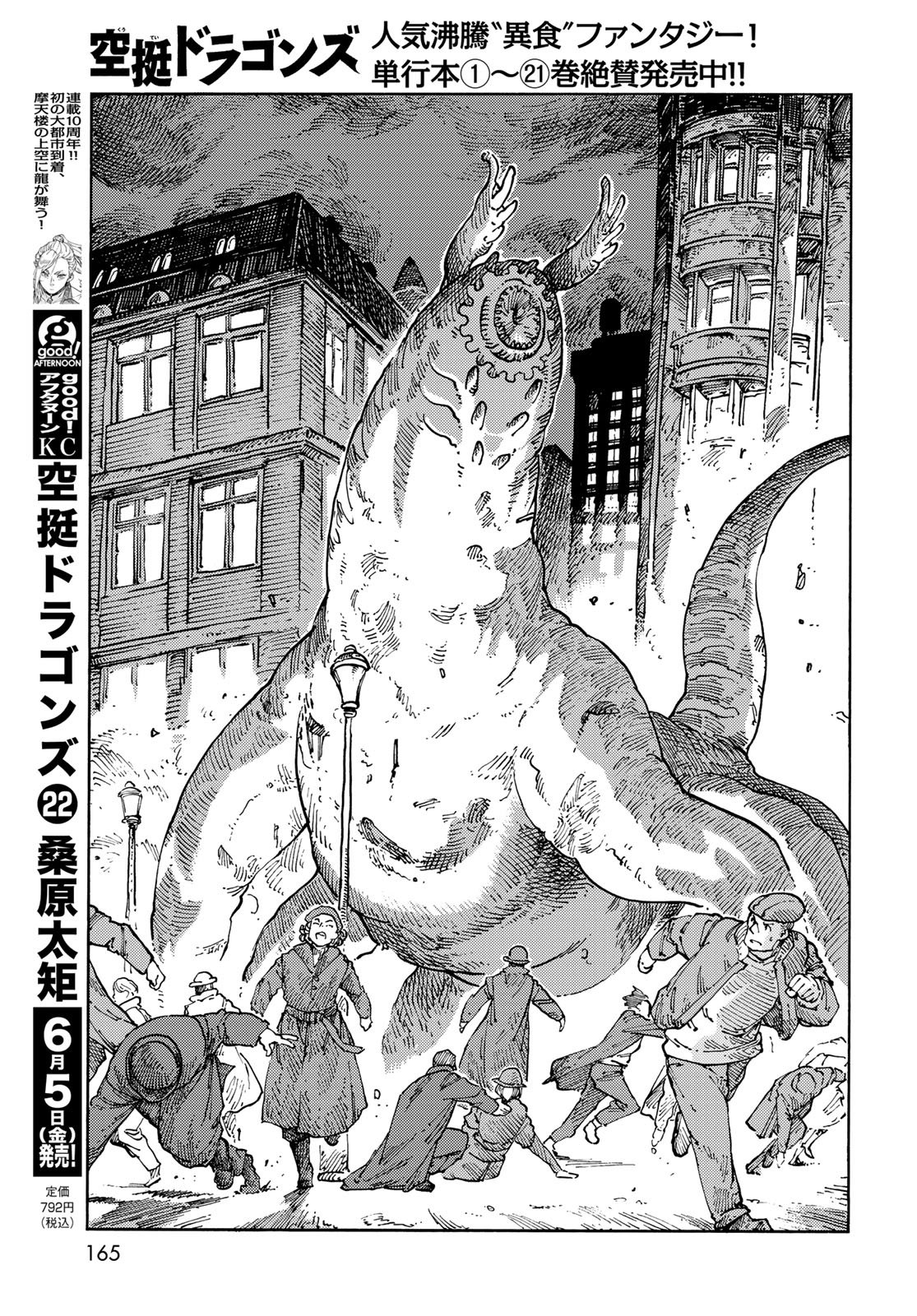 Read KUUTEI DRAGONS Chapter 116 [High Quality / Full] - Page 3 - nicomanga.net