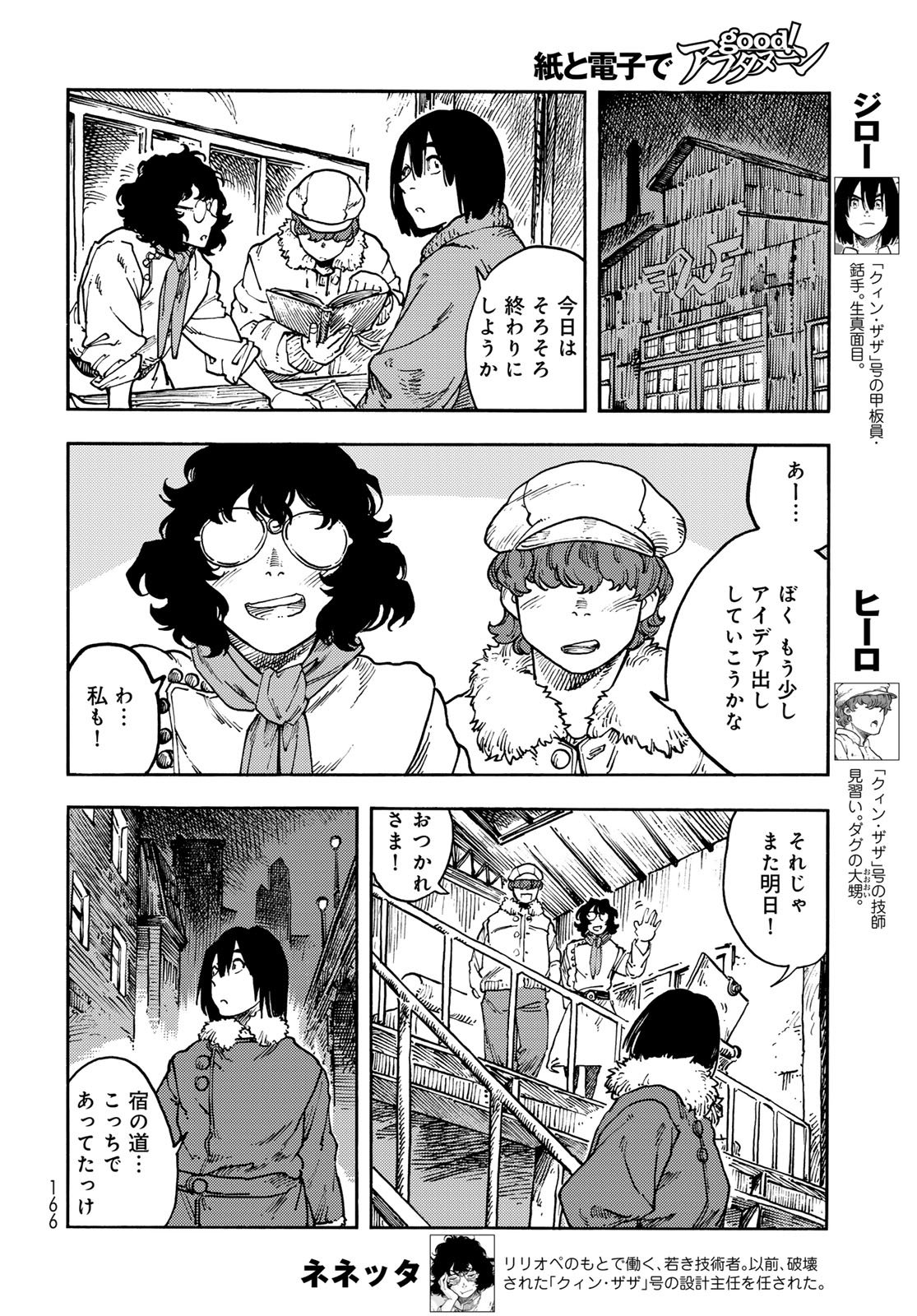 Read KUUTEI DRAGONS Chapter 116 [High Quality / Full] - Page 4 - nicomanga.net