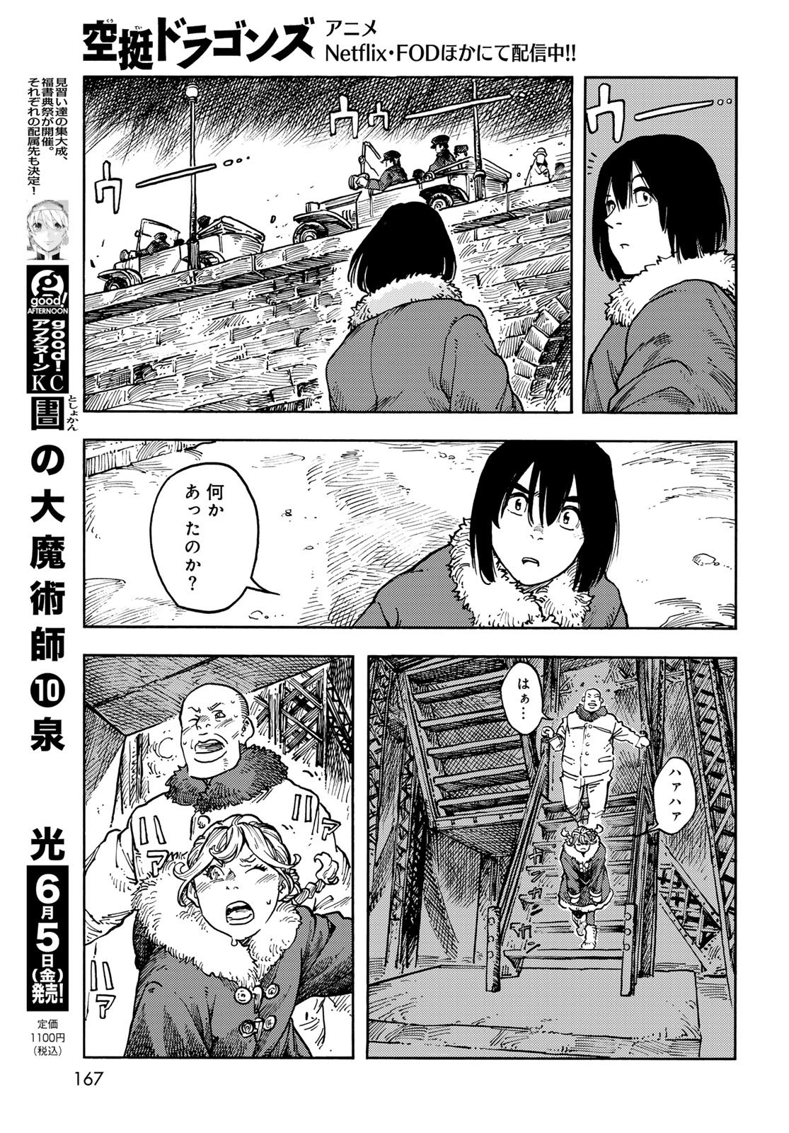Read KUUTEI DRAGONS Chapter 116 [High Quality / Full] - Page 5 - nicomanga.net