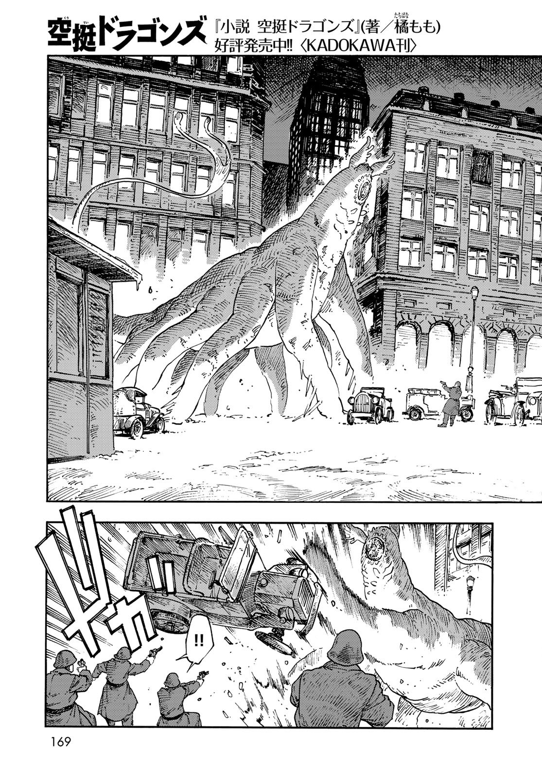 Read KUUTEI DRAGONS Chapter 116 [High Quality / Full] - Page 7 - nicomanga.net