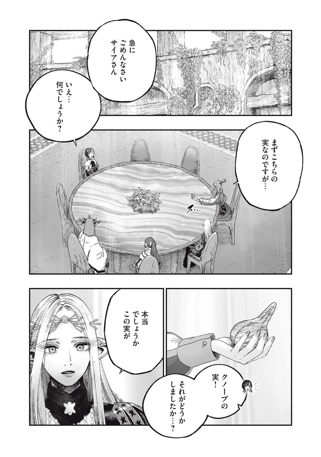 KOUDO NI HATTATSU SHITA IGAKU WA MAHOU TO KUBETSU GA TSUKANAI Chapter 40.2 page 16 - nihonkuni.com