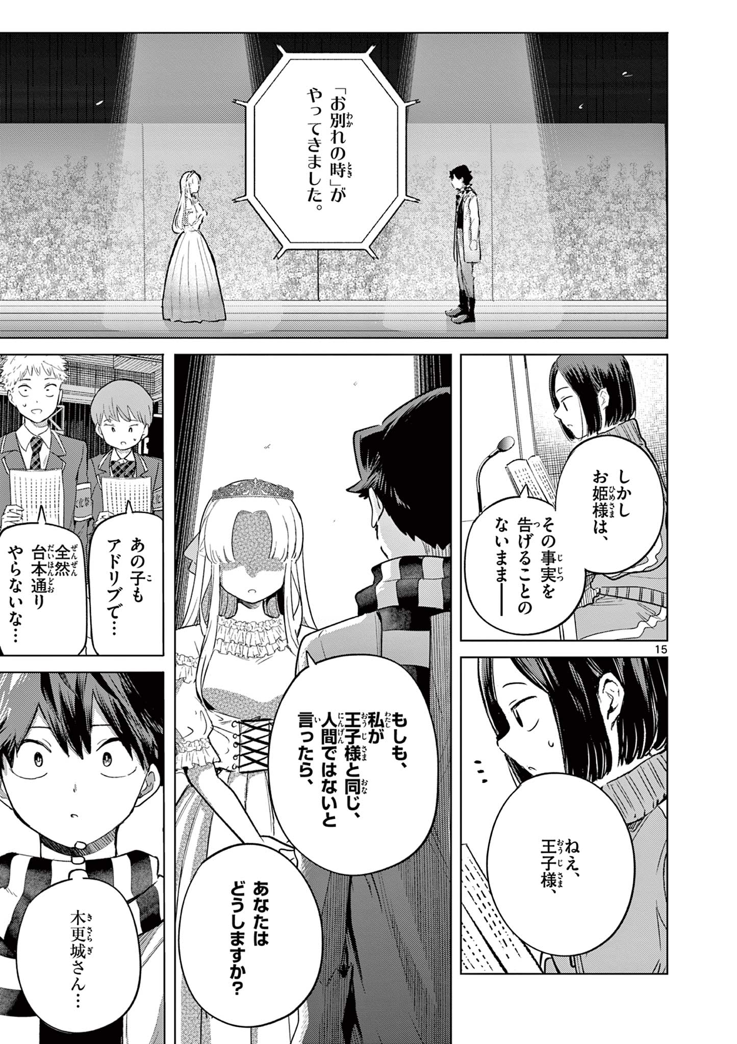 Koi Bami Shoujo Chap 41 - Pic 16