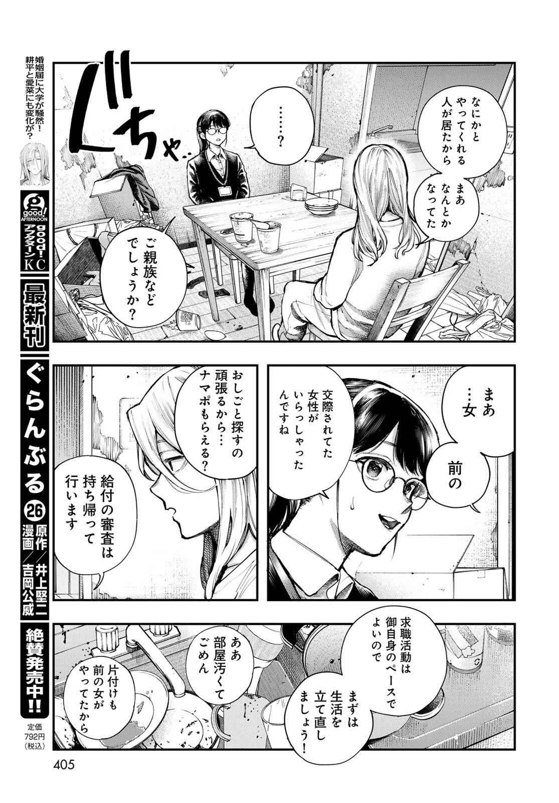 STRAYBOY OVERKILL Chapter 1 page 15 - nihonkuni.com