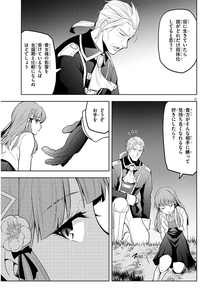 Read MASEKI GURUME: MAMONO NO CHIKARA O TABETA ORE WA SAIKYOU! (MANGA) - RAW Chapter 73.2 [High Quality / Full] - Page 16 - nicomanga.net