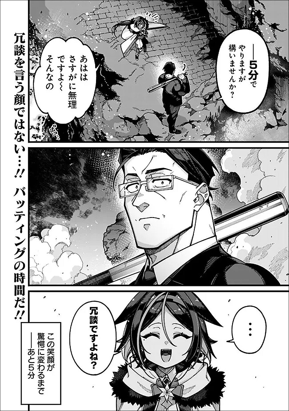JIMI NA OJISAN, JITSU WA EIYU DATTA. -JIKAKU GA NAI MAMA MUSO SHITETARA, MEI NO DUNGEON HAISHIN DE SARASARETETA YO DESU- Chapter 29 page 16 - nihonkuni.com
