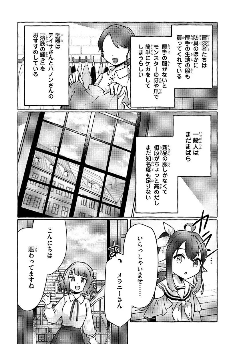 WATASHI, KUMO NA MONSTER WO TAME SHITA NO DE, SPIDER SILK DE SAIHOU WO GANBARIMASU! Chapter 13 page 15 - nihonkuni.com
