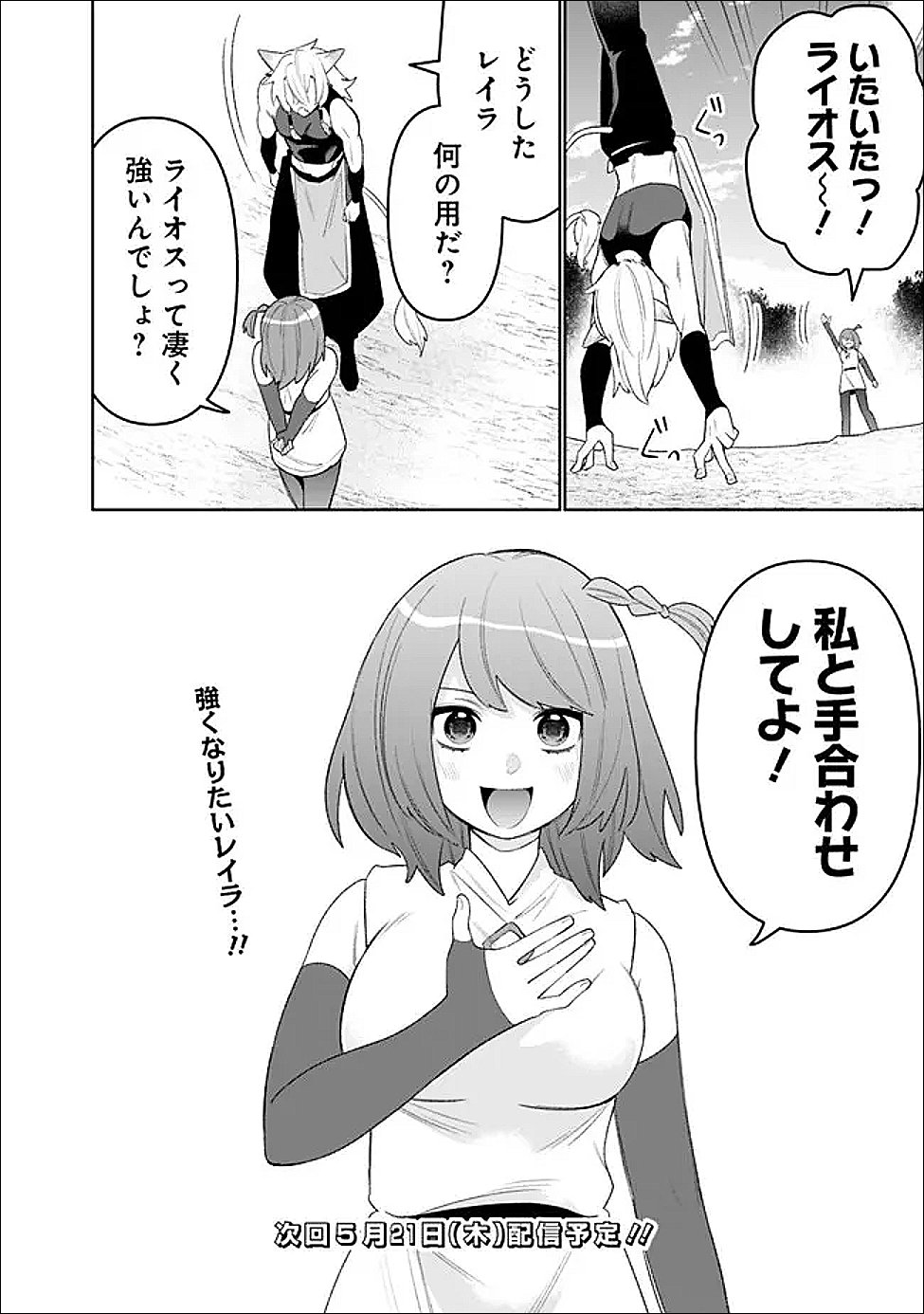 Read GUILD TSUIHOUSARETA ZATSUYOU-GAKARI NO GEKOKUJOU - CHOU BANNOU NA SEIKATSU SKILL DE SEKAI SAIKYOU - RAW Chapter 79 [High Quality / Full] - Page 16 - nicomanga.net