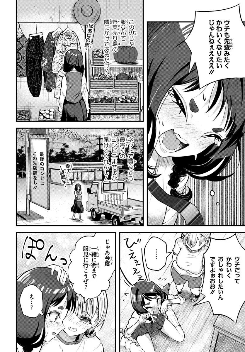 Read NARAKU SAMA WA INAKA DE CHOROI Chapter 4 [High Quality / Full] - Page 16 - nicomanga.net