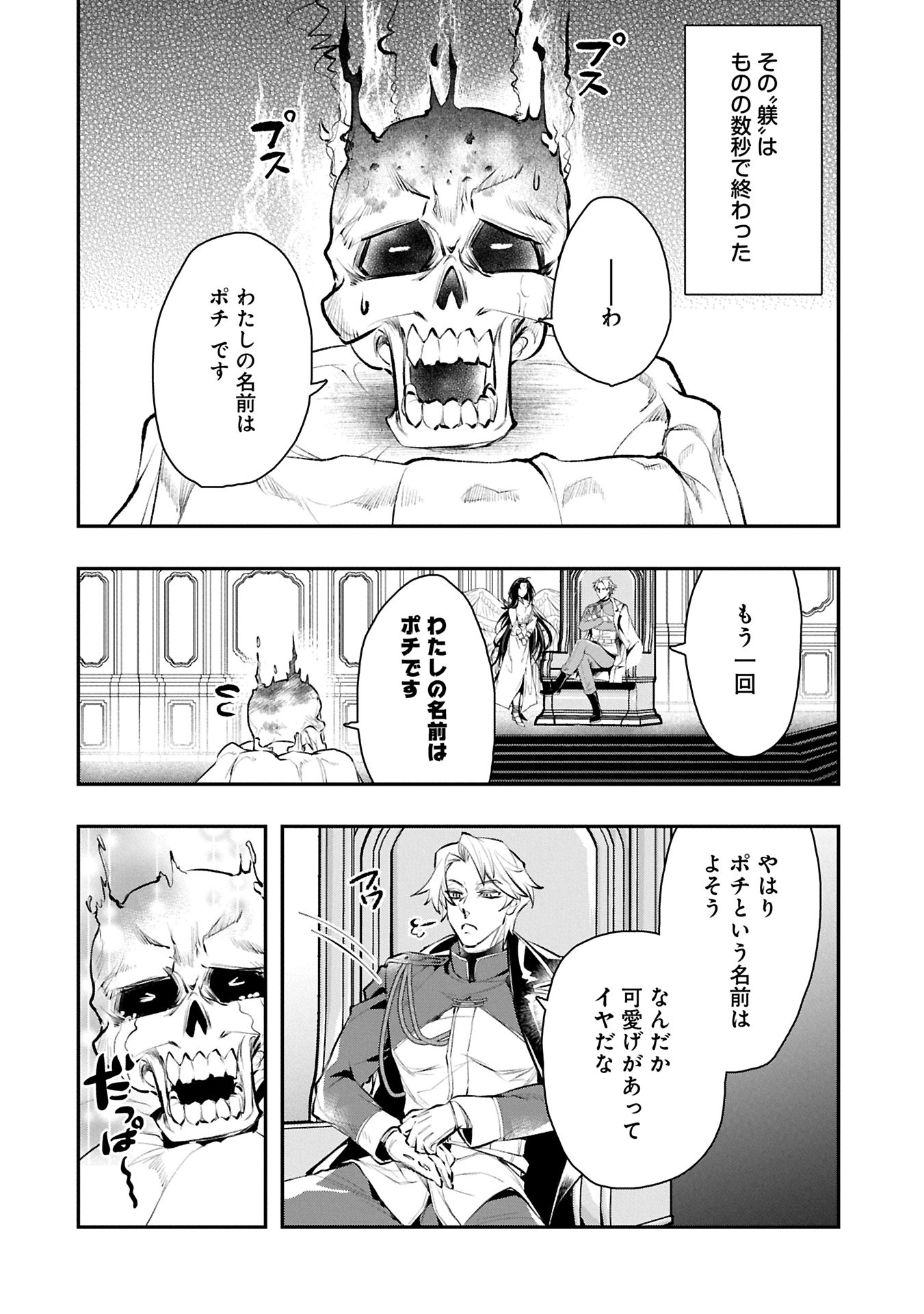 ITAN NO DARK HEALER, MAKOKU KANBU TOSHITE JINRUI WO SUITAI NI MICHIBIKU YOU DESU ~TADA KOKORO ODAYAKA NI RIEKI TO CHISHIKI WO TSUIKYUU SHITAI DAKE NA NO NI~ RAW Chapter 9.1 - Page 16