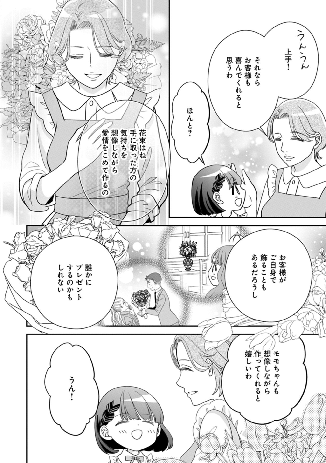 ODEKAKE-SAKI WA ISEKAI DESU KA? - KARADA WA 5-SAI ZUNOU WA 16-SAI NO "NANCHATTE YOUJO", BIKEMEN-TACHI NI AISARECHUU!? Chapter 14.1 - Page 16