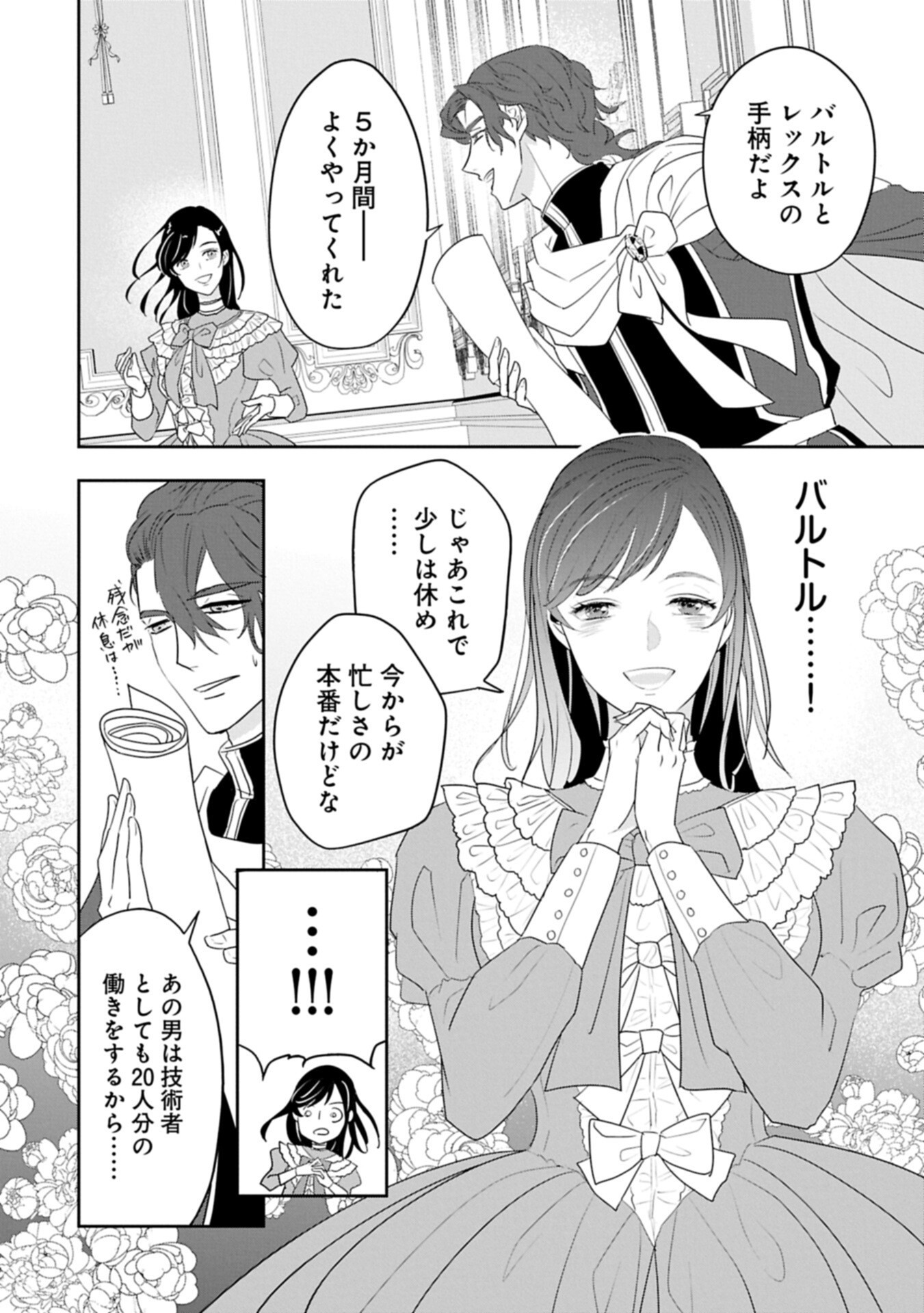 FUTEI NO KO WA CHICHI NI URARETA TOTSUGISAKI NO NARIAGARI DANSHAKU NI SHINKA O MIIDASARERU: TENSAI MADOUGUSHI WA KUROKAMI NO REIJOU O DEKIAI SURU Chapter 14.1 page 16 - nihonkuni.com