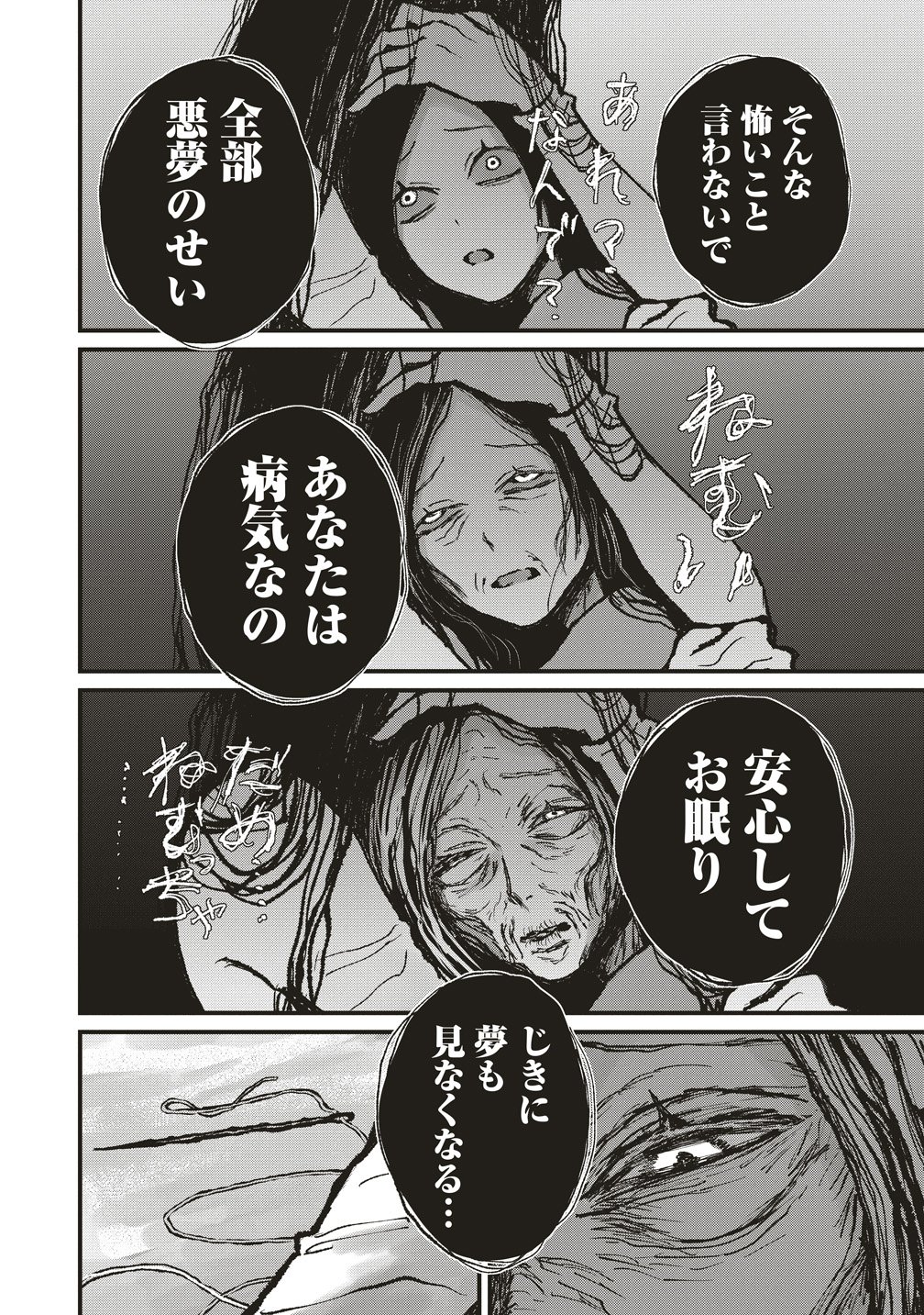 Read GIBBET ROOM Chapter 8 [High Quality / Full] - Page 16 - nicomanga.com
