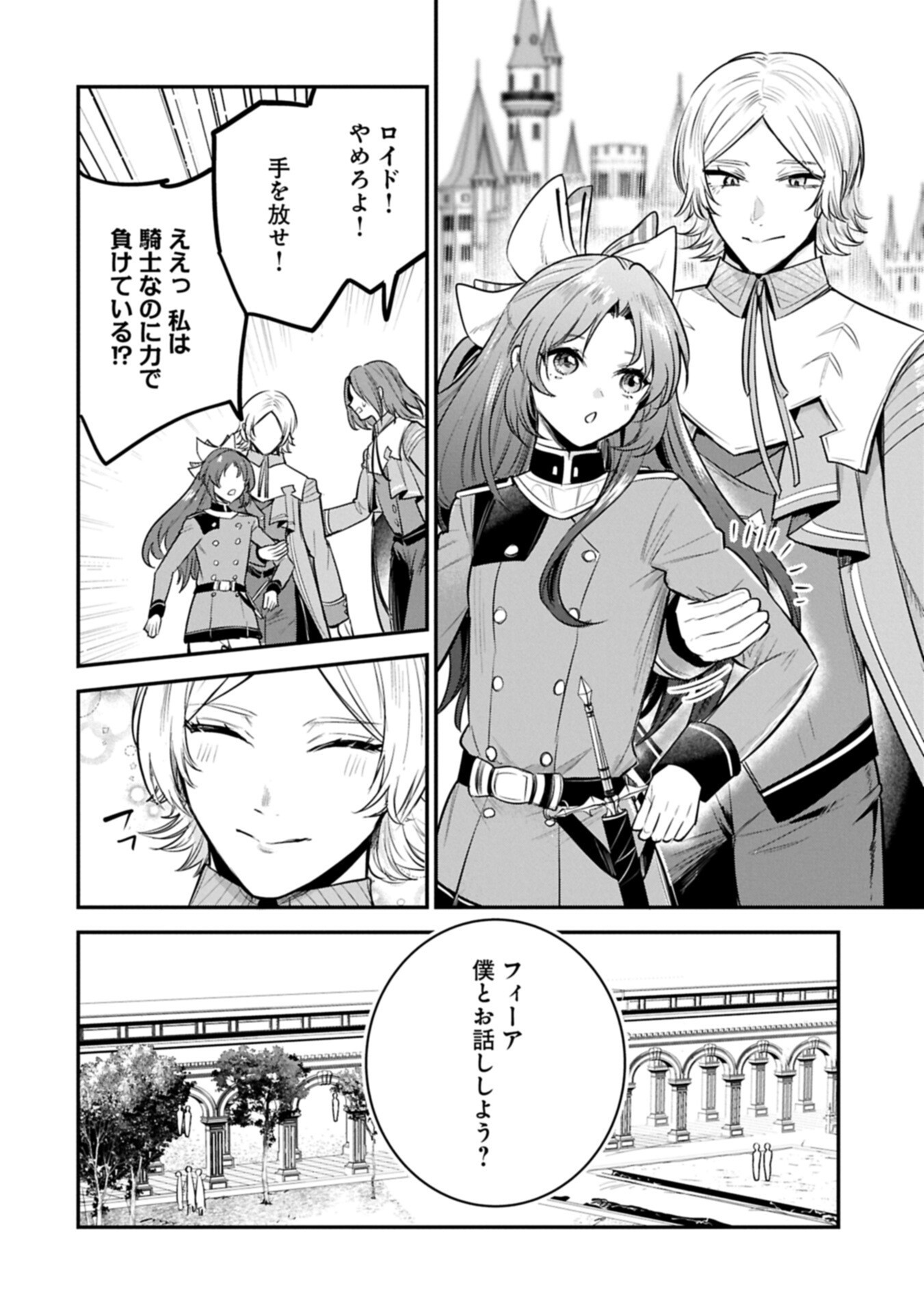 TENSHOU SHITA DAI SEIJO WA, SEIJO DE ARU KOTO O HITA KAKUSU (MANGA) - RAW Chapter 64.1 - Page 16