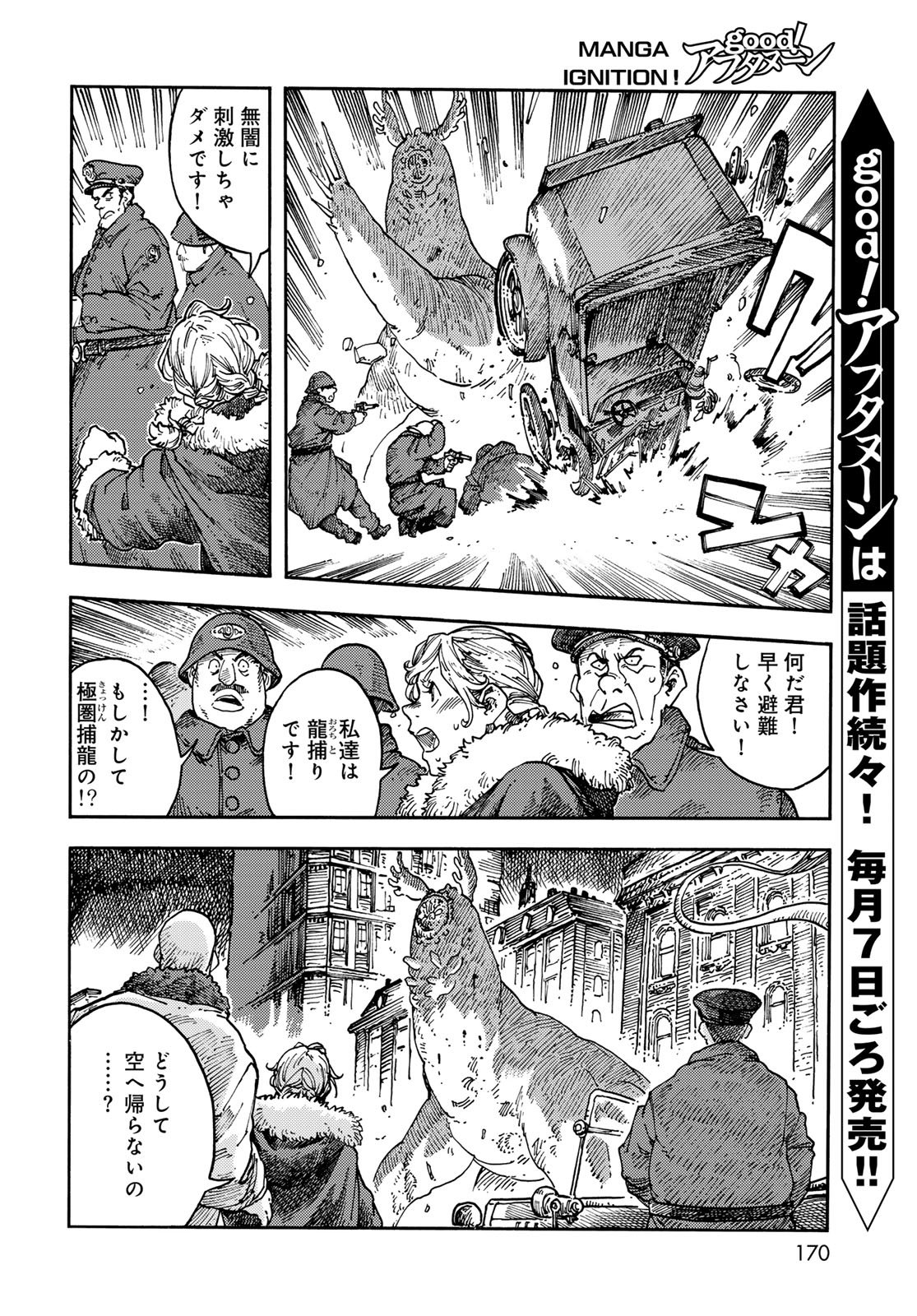 Read KUUTEI DRAGONS Chapter 116 [High Quality / Full] - Page 8 - nicomanga.net