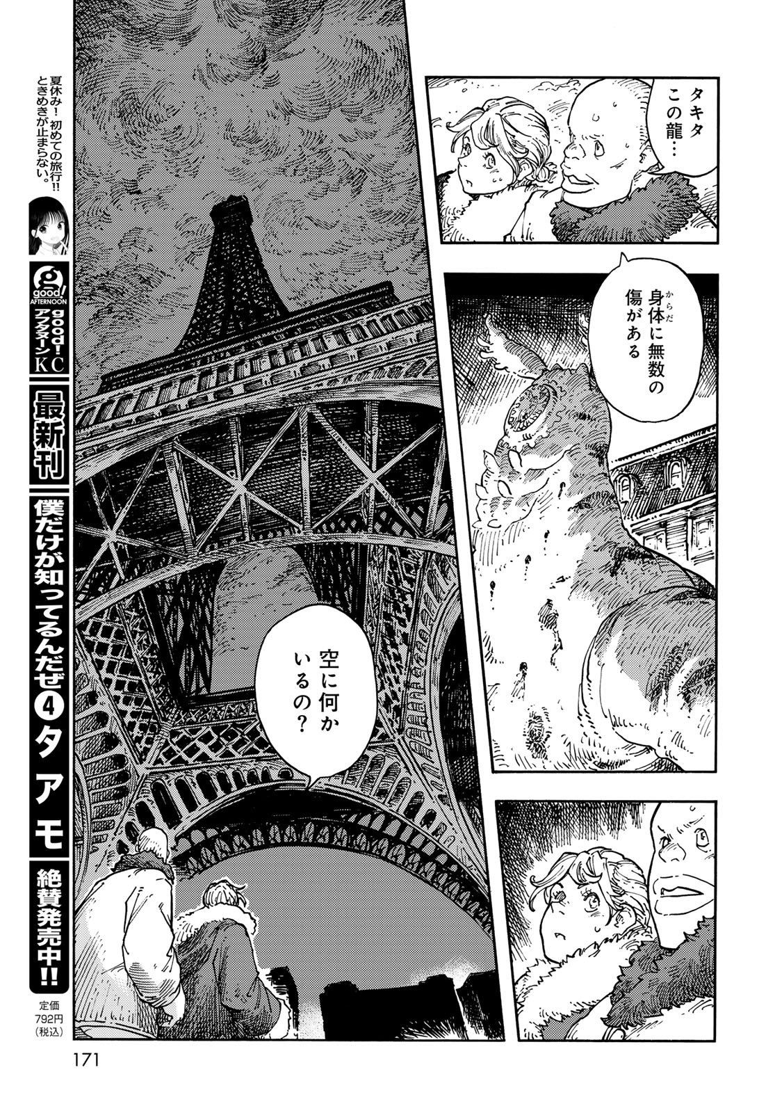 Read KUUTEI DRAGONS Chapter 116 [High Quality / Full] - Page 9 - nicomanga.net