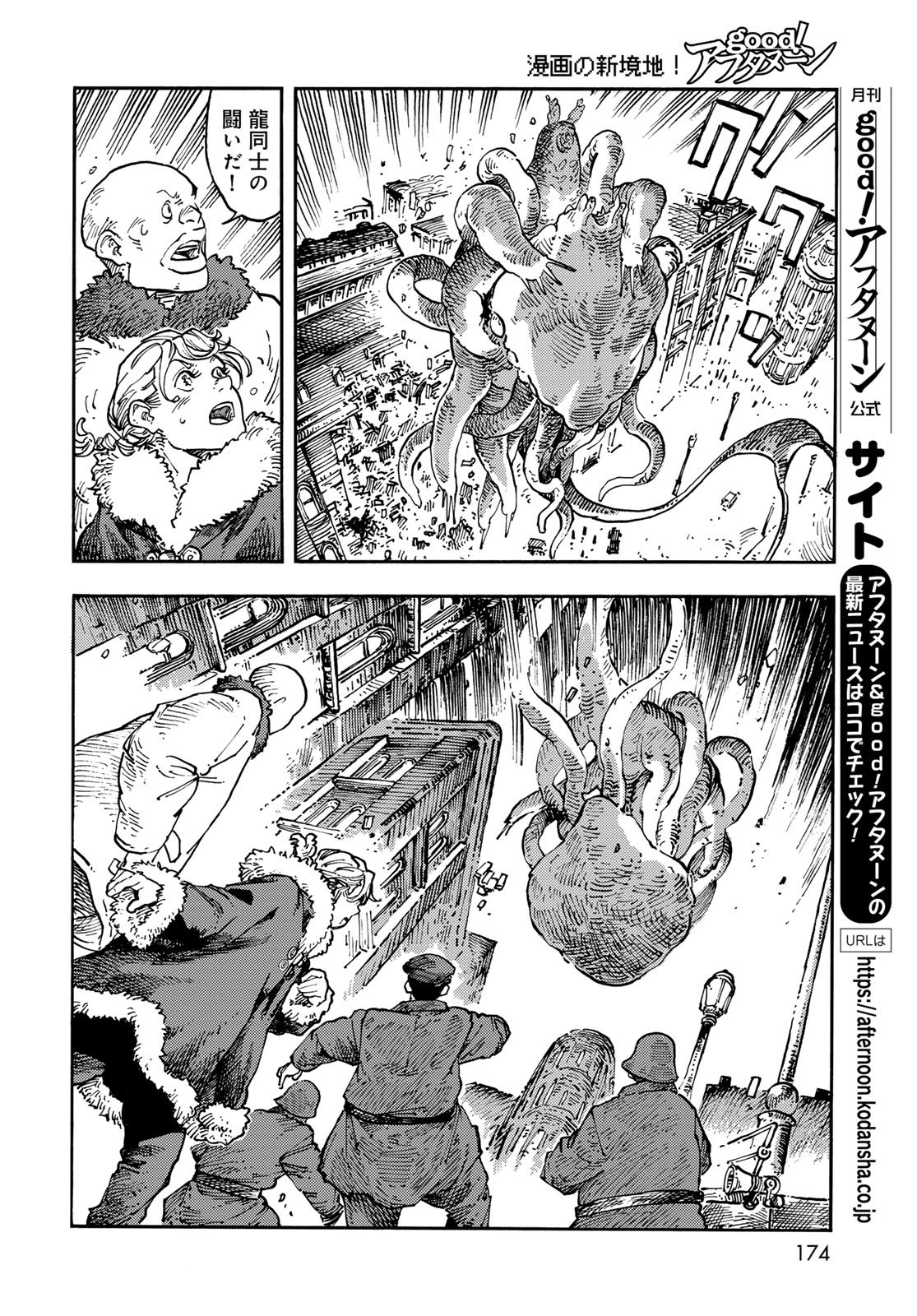 Read KUUTEI DRAGONS Chapter 116 [High Quality / Full] - Page 12 - nicomanga.net
