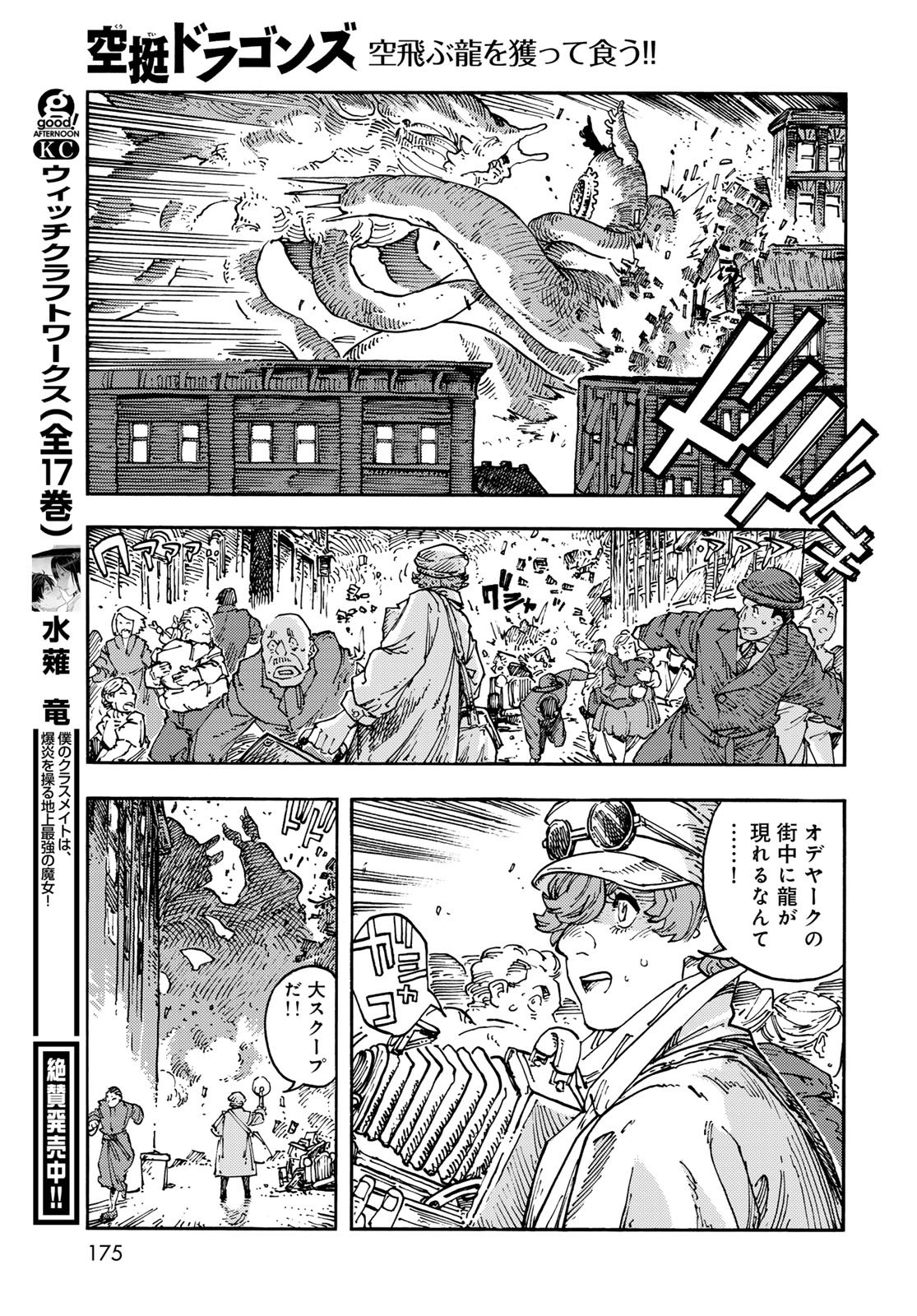 Read KUUTEI DRAGONS Chapter 116 [High Quality / Full] - Page 13 - nicomanga.net