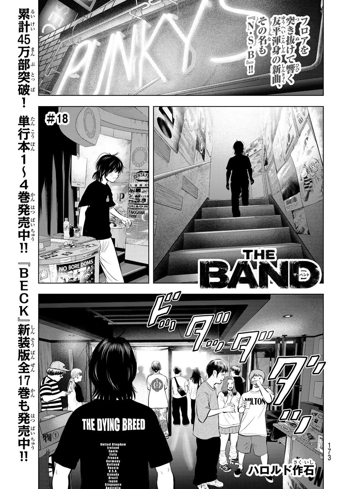 Read THE BAND Chapter 18 [High Quality / Full] - Page 1 - nicomanga.net