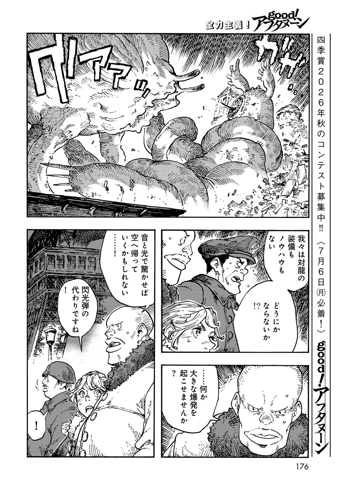 Read KUUTEI DRAGONS Chapter 116 [High Quality / Full] - Page 14 - nicomanga.net